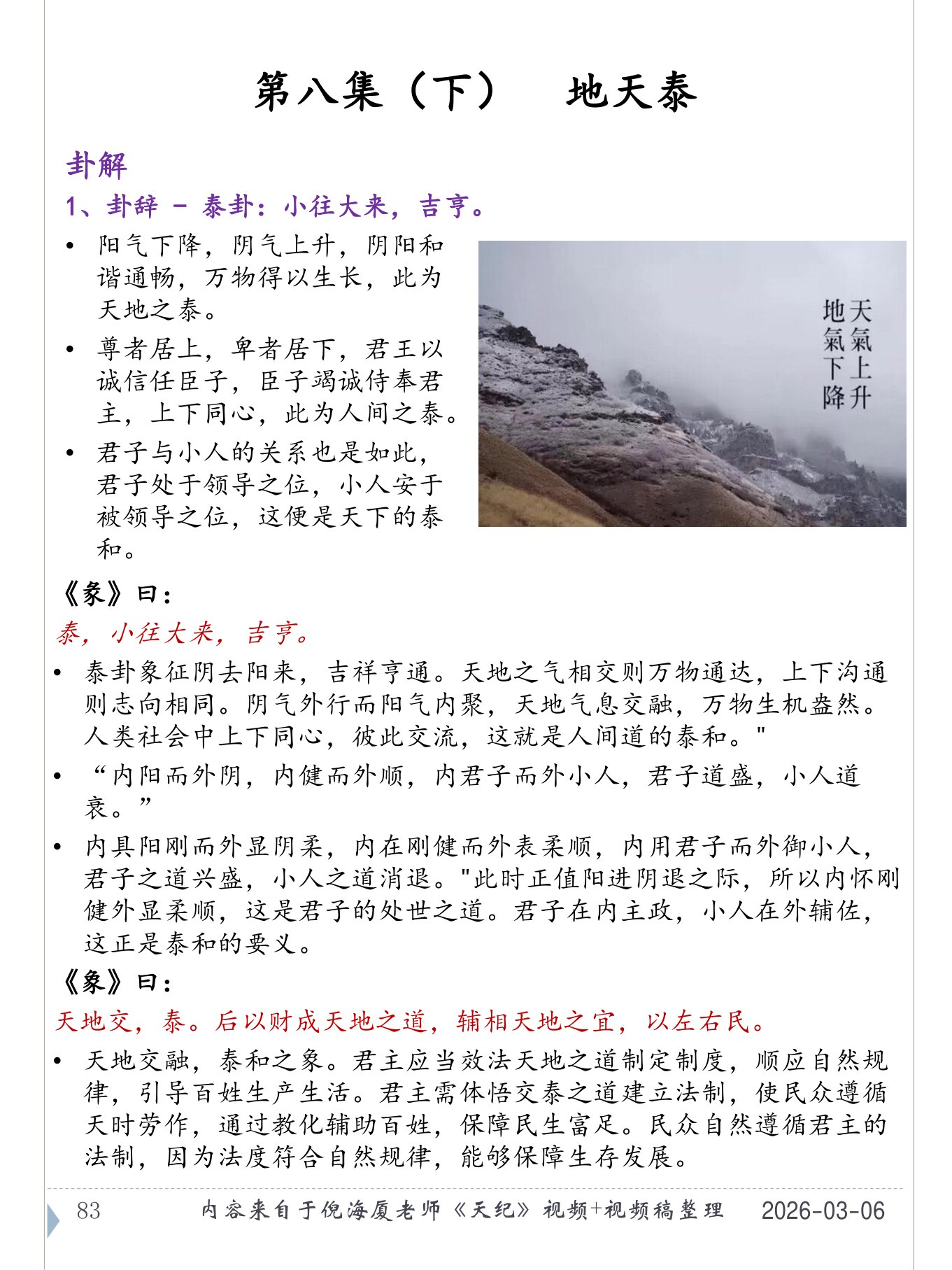地天泰 PDF 第 84 页原页