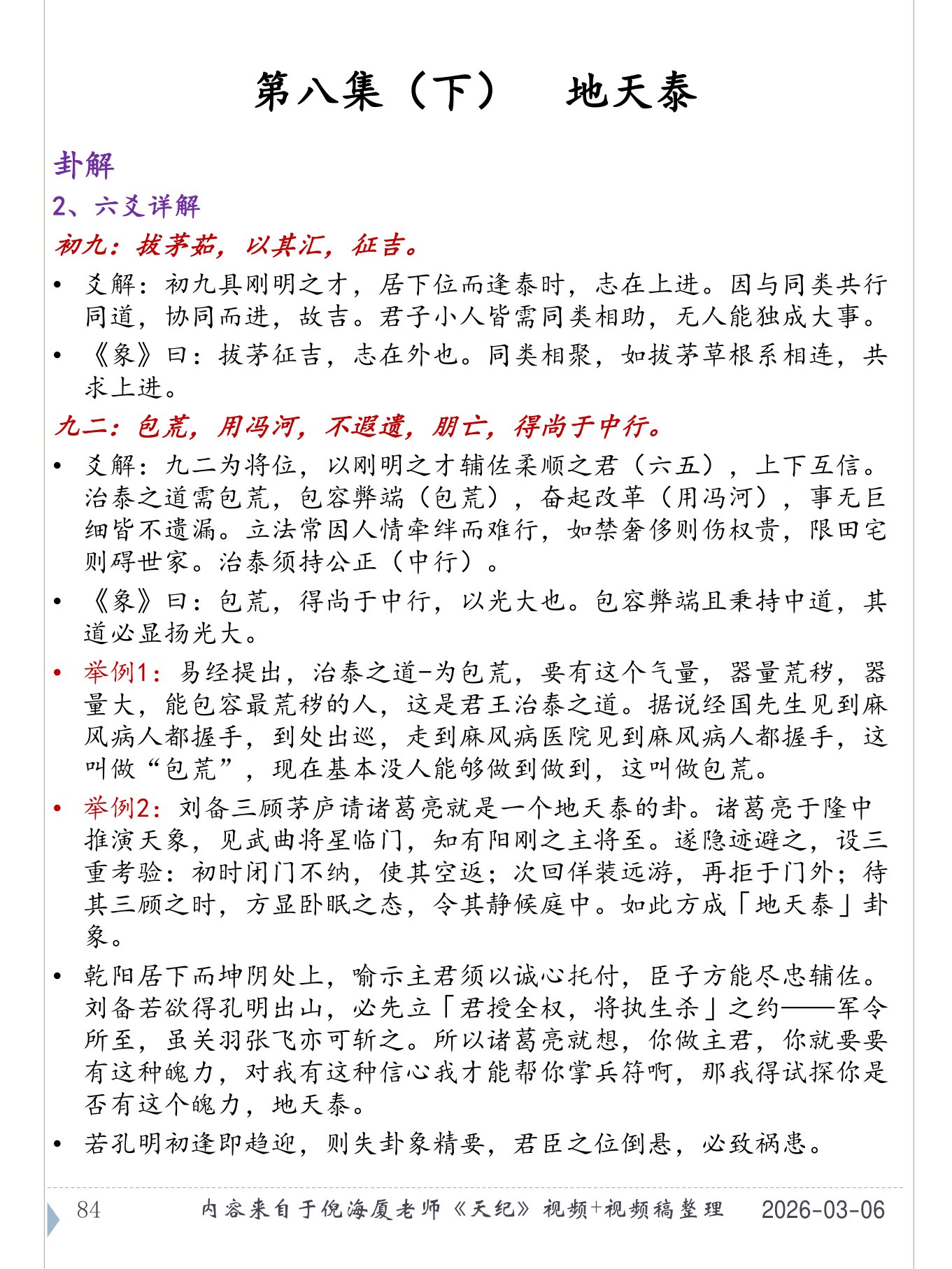 地天泰 PDF 第 85 页原页