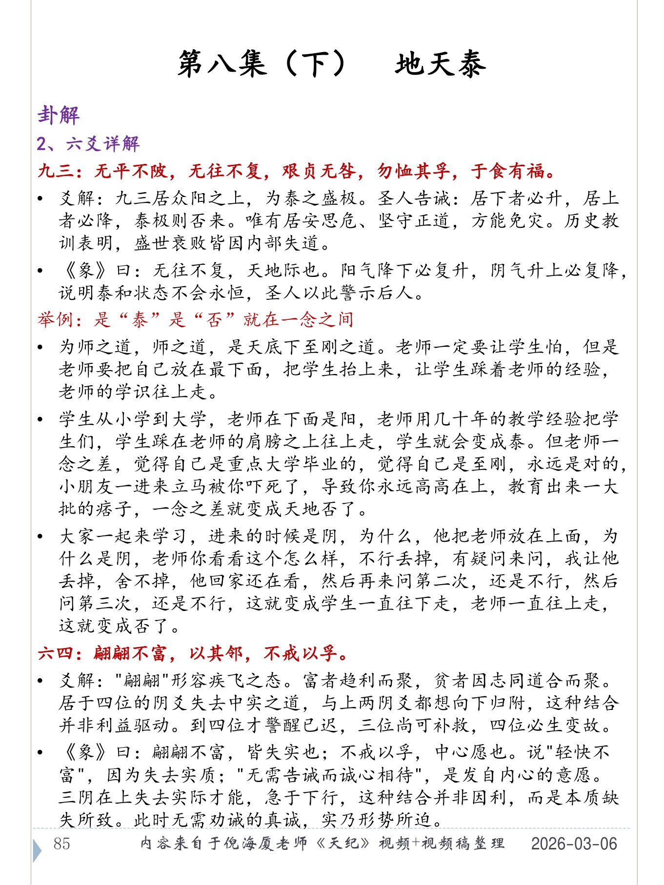 地天泰 PDF 第 86 页原页