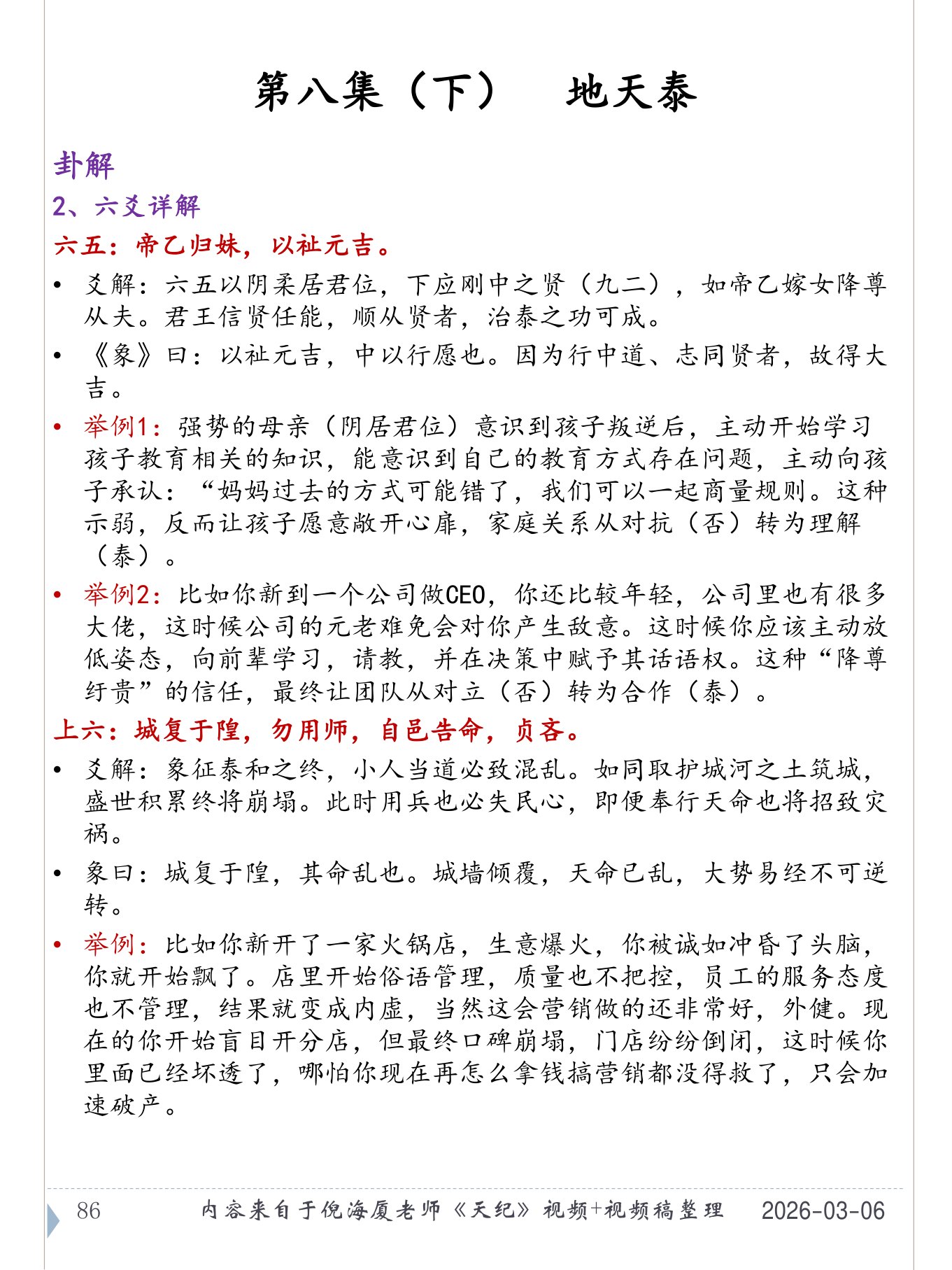 地天泰 PDF 第 87 页原页