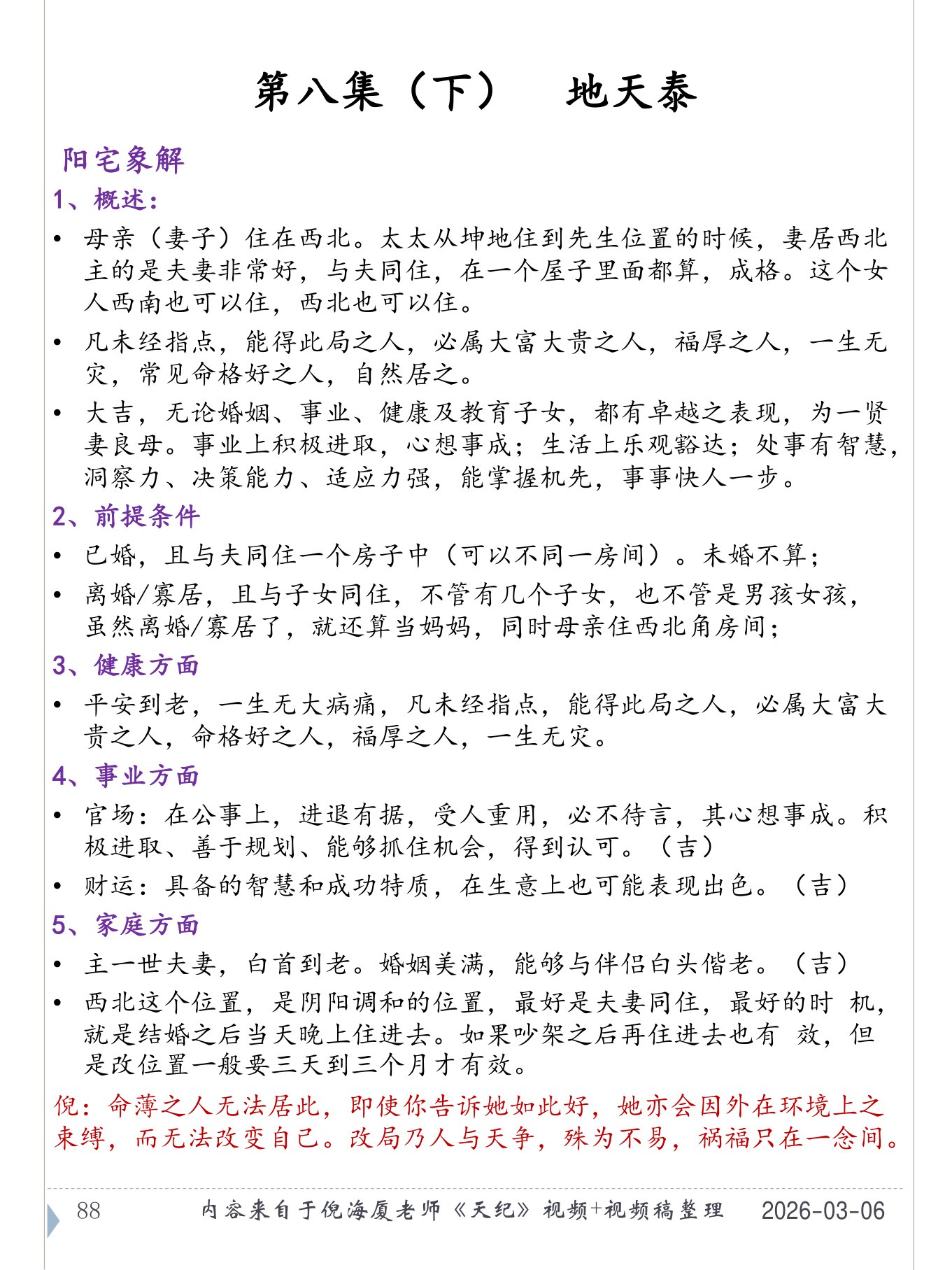 地天泰 PDF 第 89 页原页