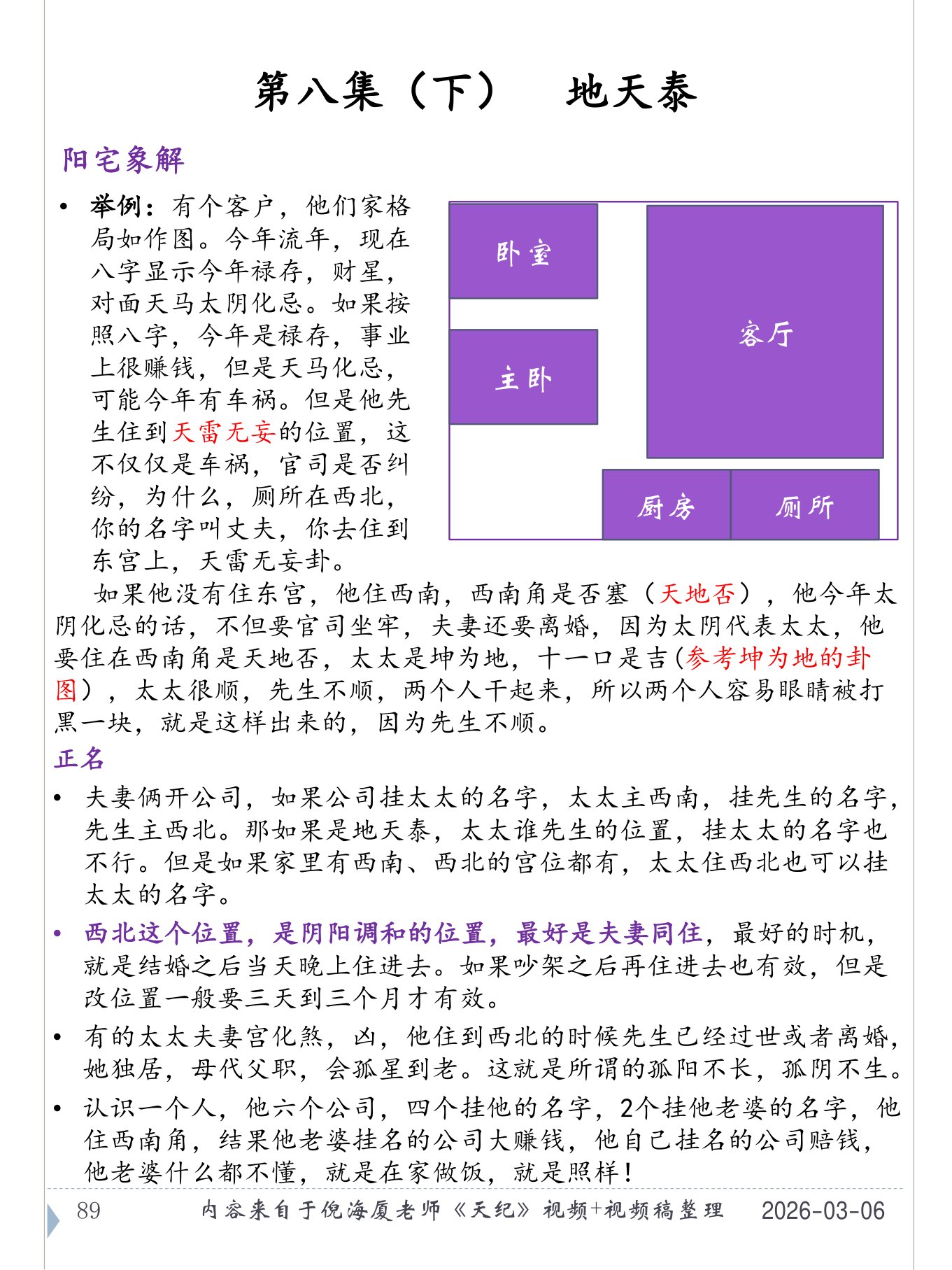 地天泰 PDF 第 90 页原页