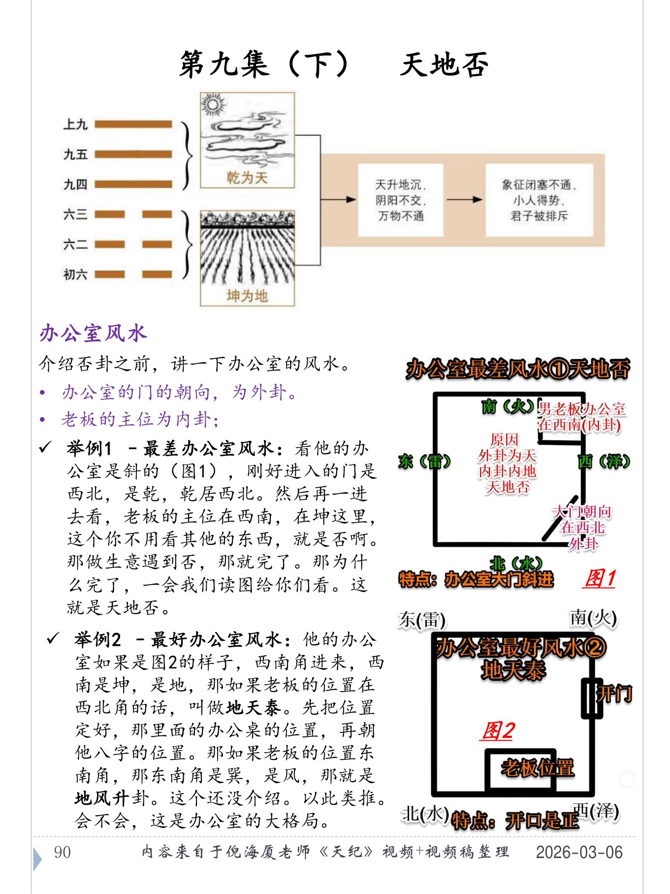 天地否 PDF 第 91 页原页