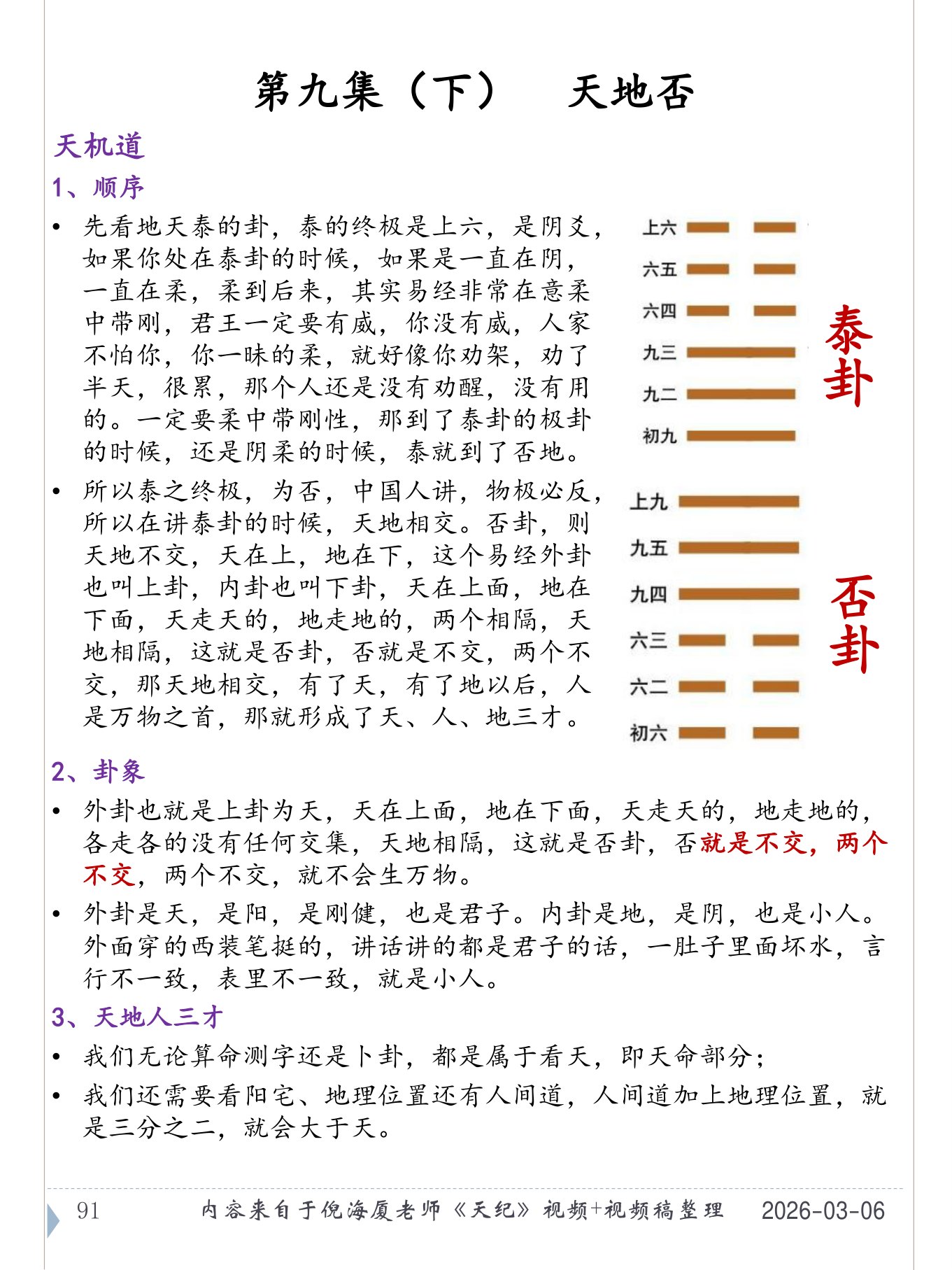 天地否 PDF 第 92 页原页