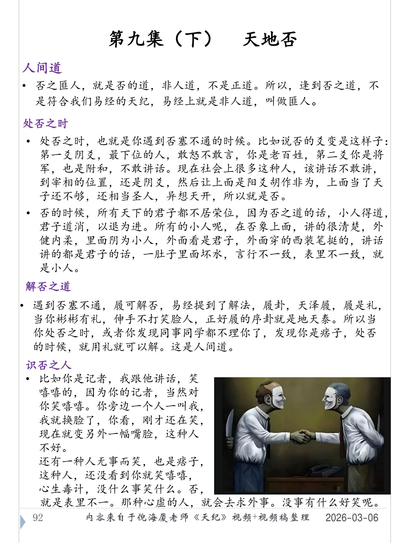 天地否 PDF 第 93 页原页