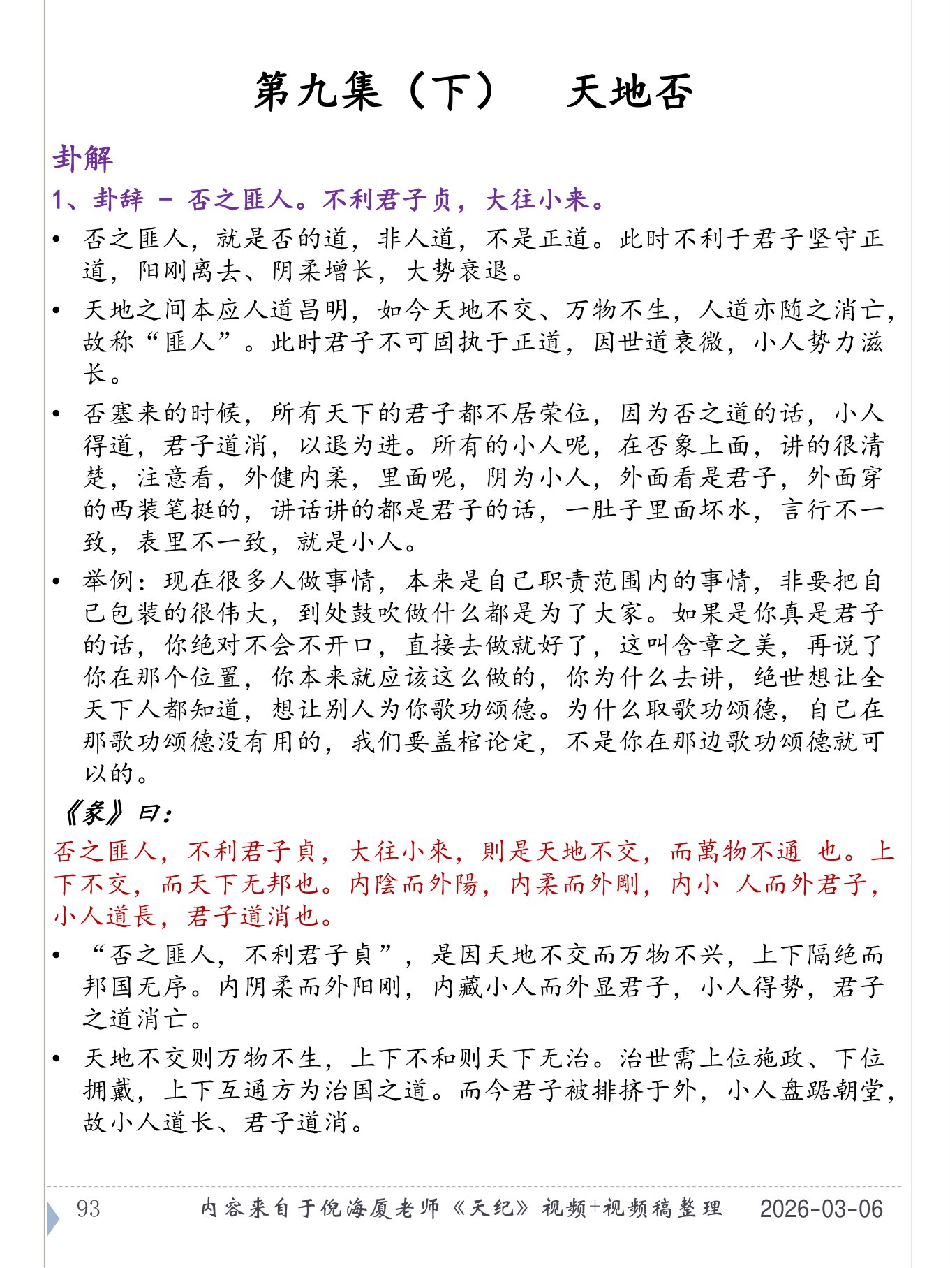 天地否 PDF 第 94 页原页