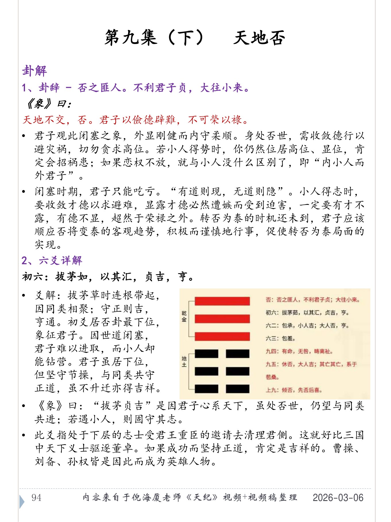 天地否 PDF 第 95 页原页