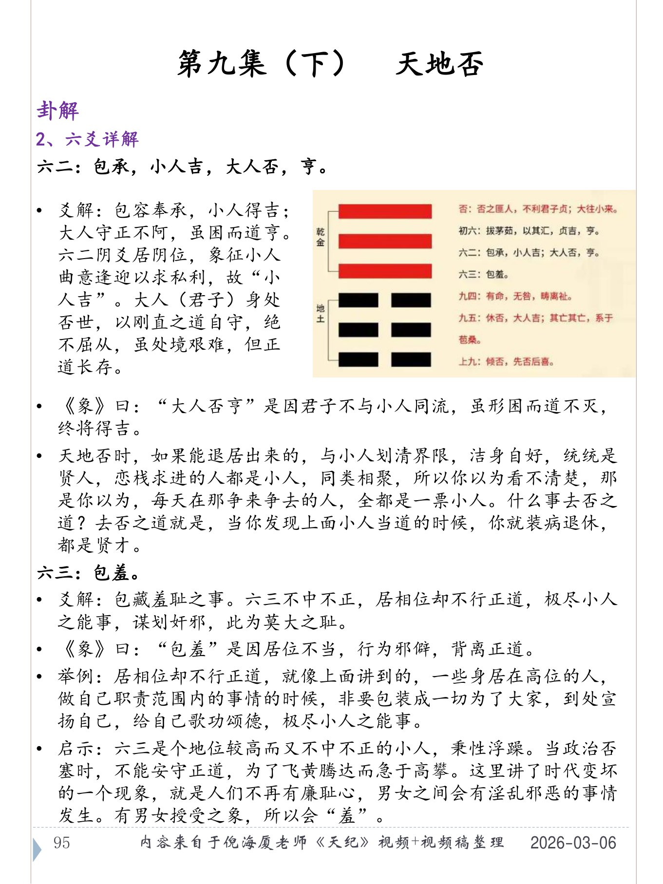 天地否 PDF 第 96 页原页