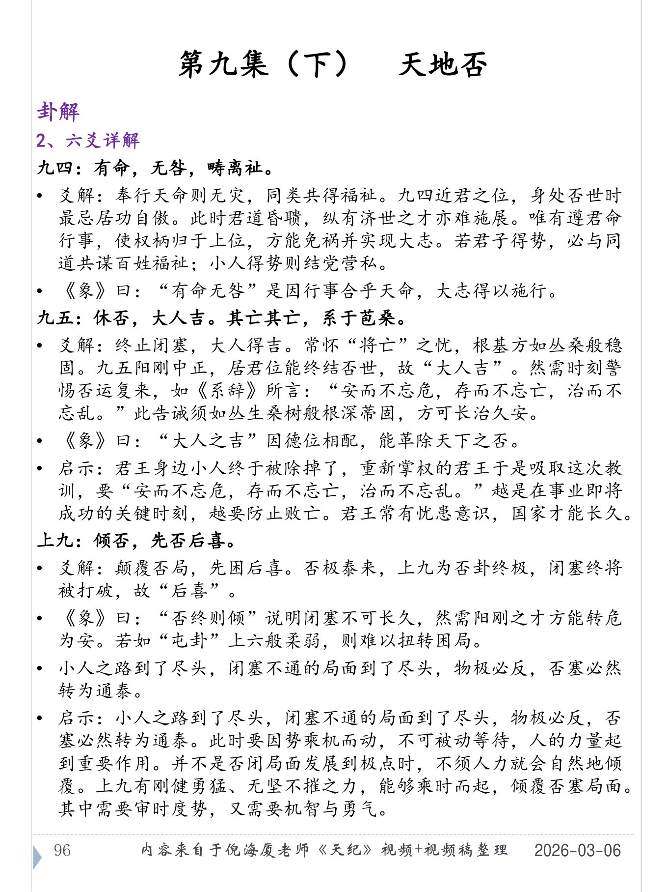 天地否 PDF 第 97 页原页