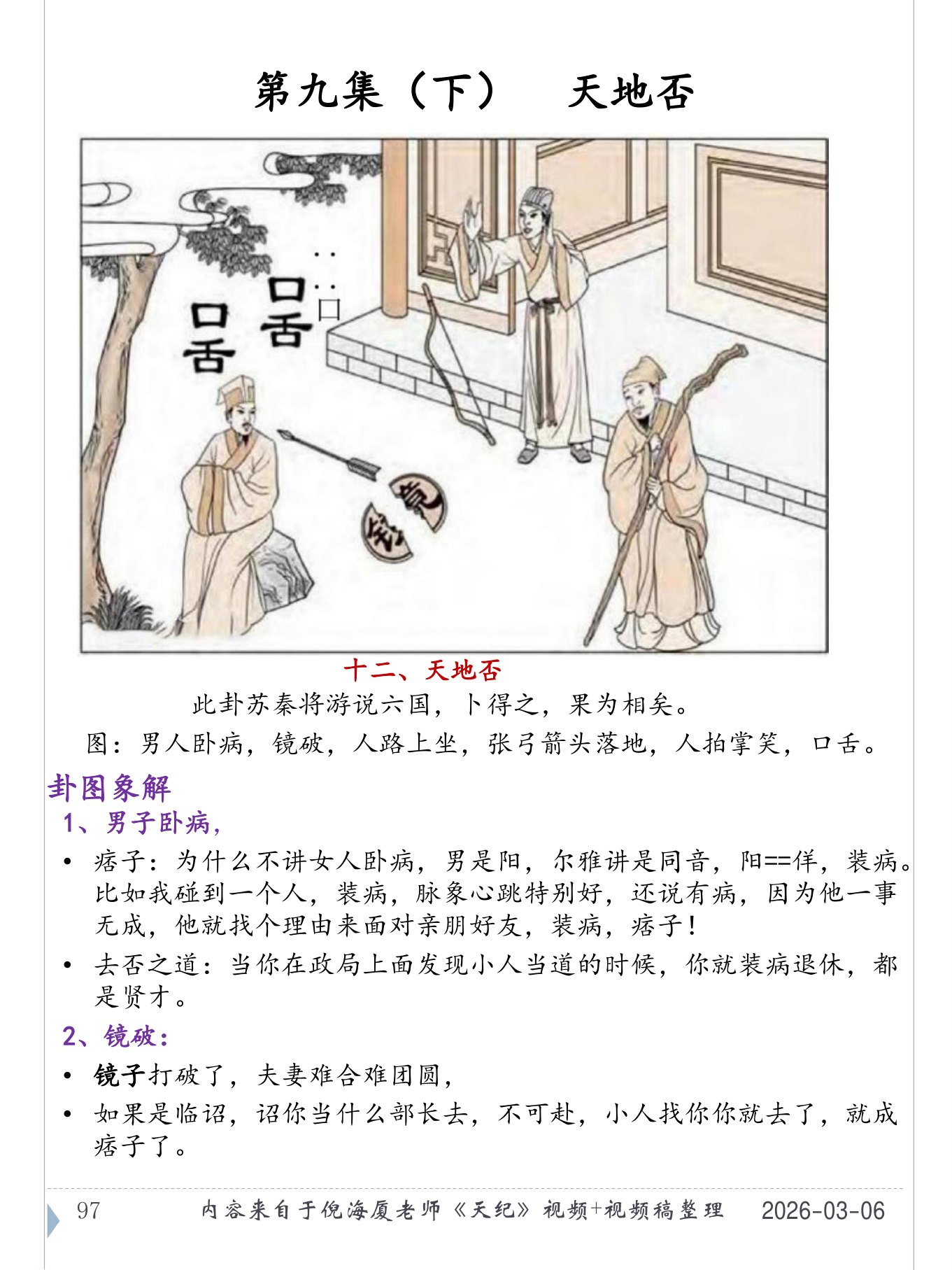 天地否 PDF 第 98 页原页