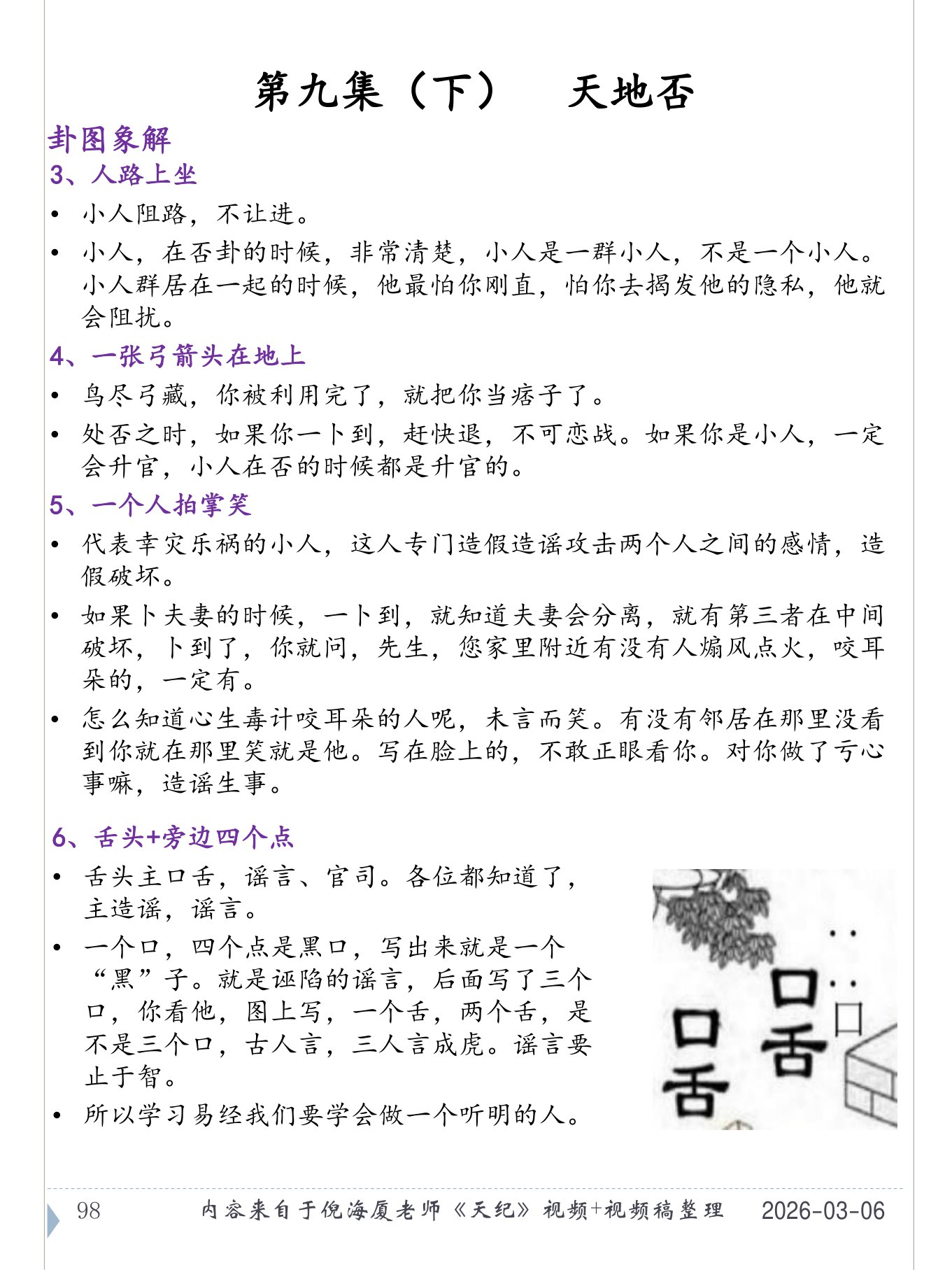 天地否 PDF 第 99 页原页