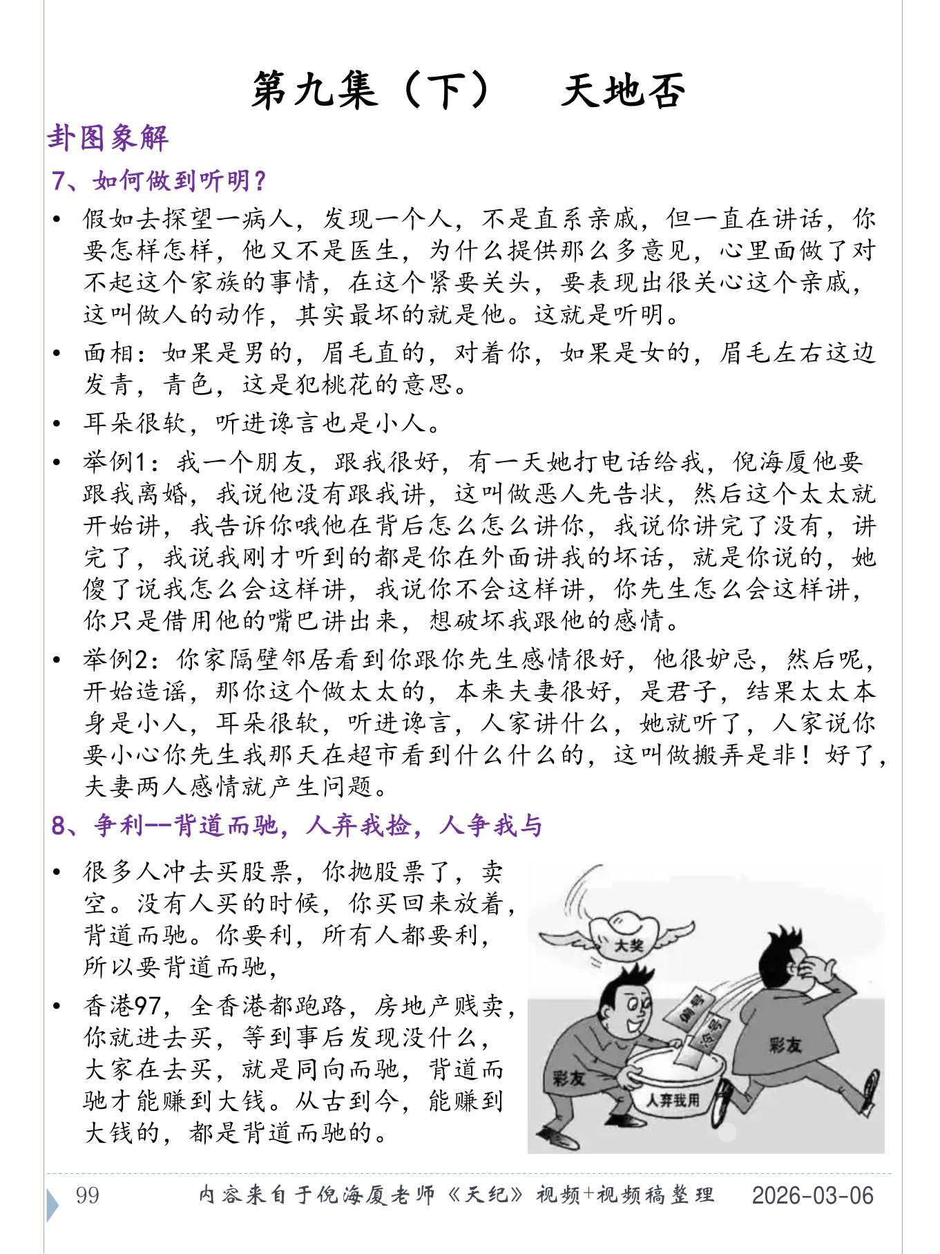 天地否 PDF 第 100 页原页