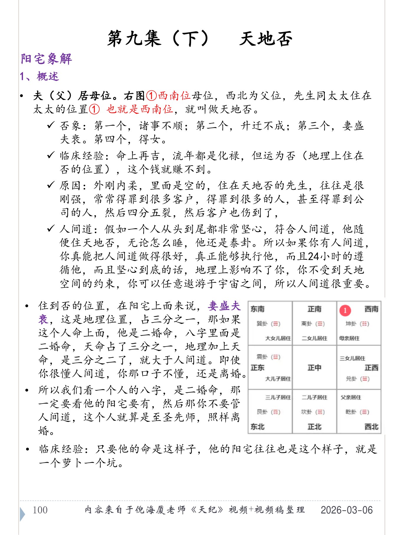 天地否 PDF 第 101 页原页