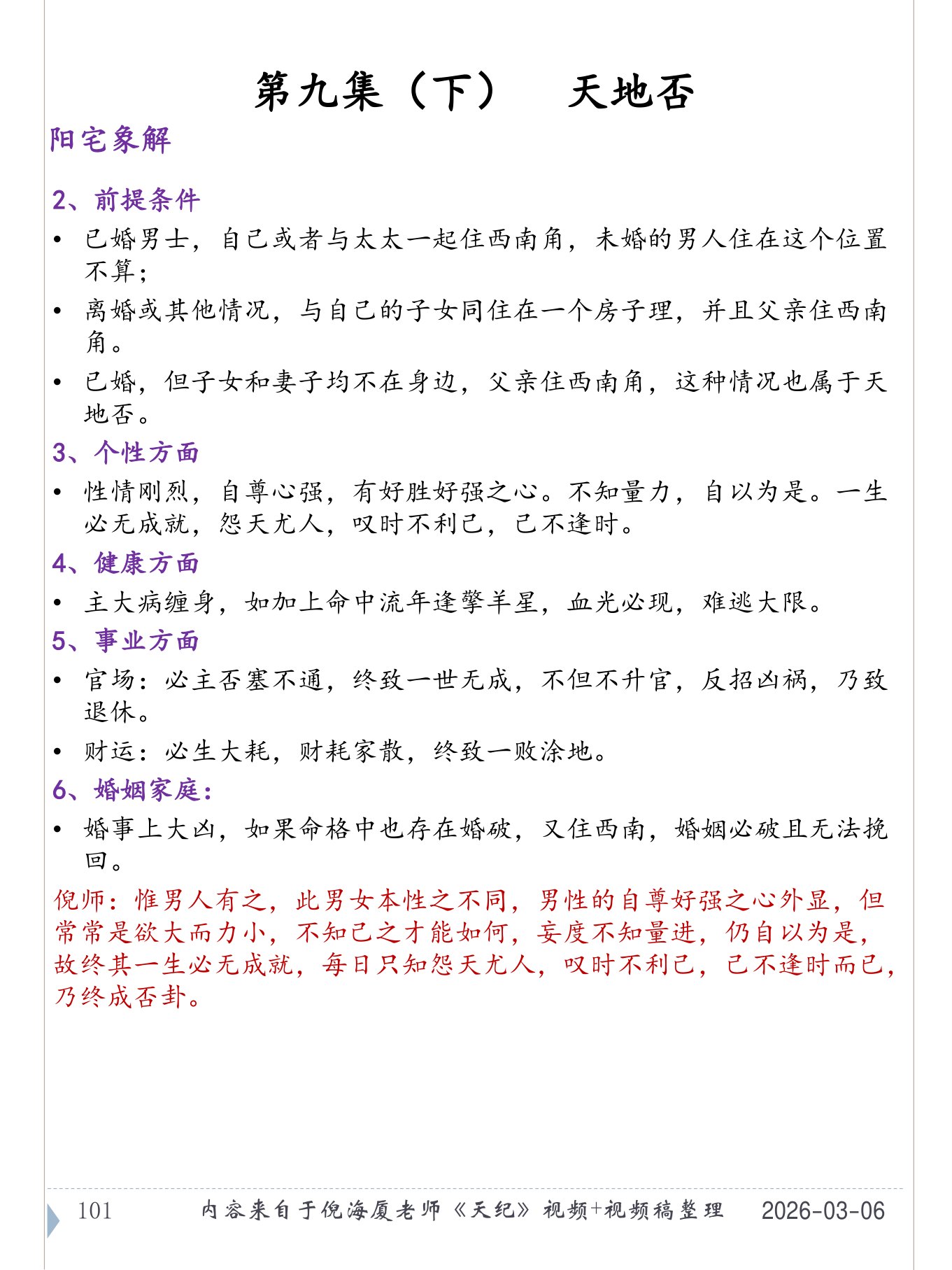 天地否 PDF 第 102 页原页