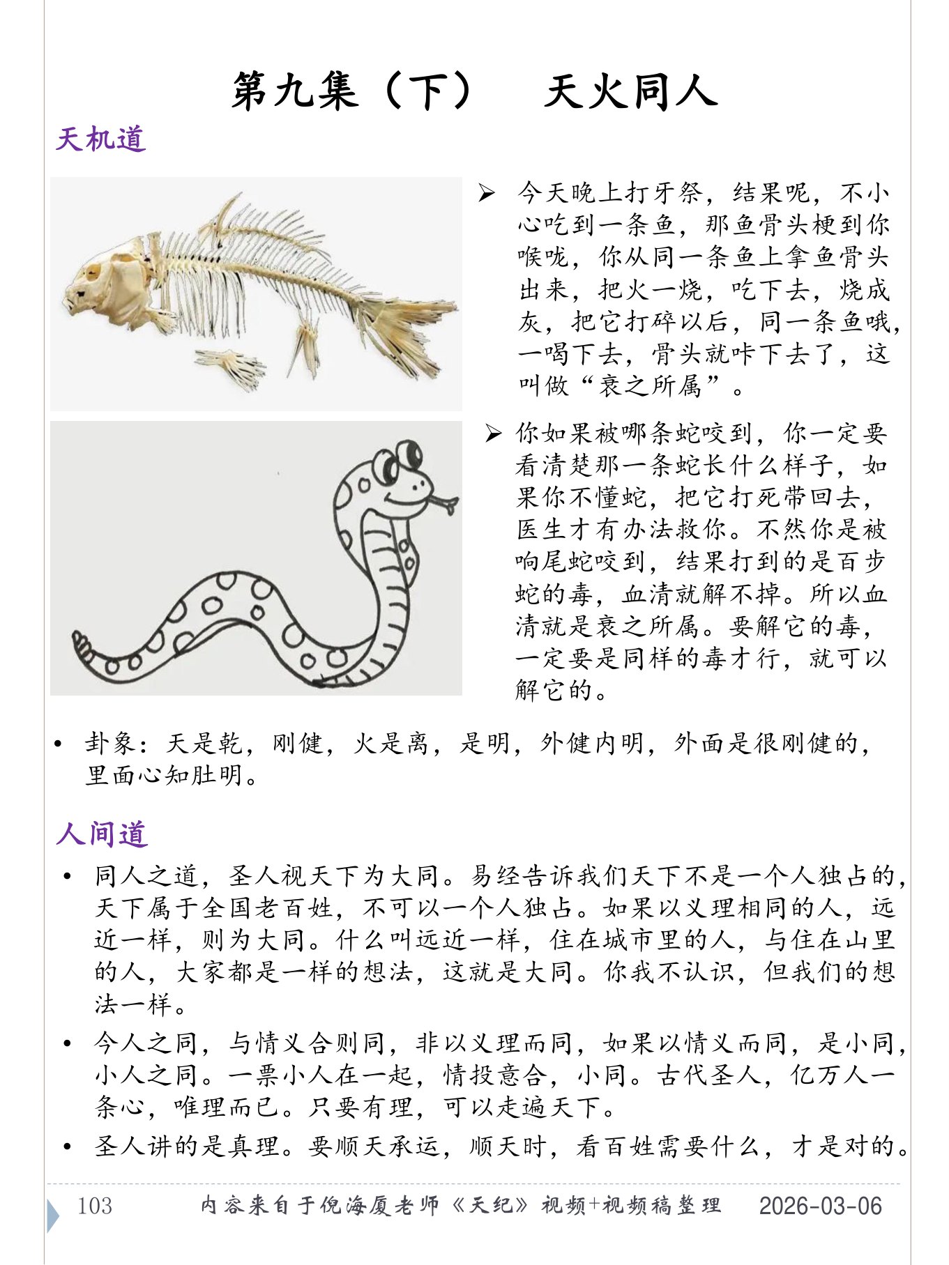 天火同人 PDF 第 104 页原页