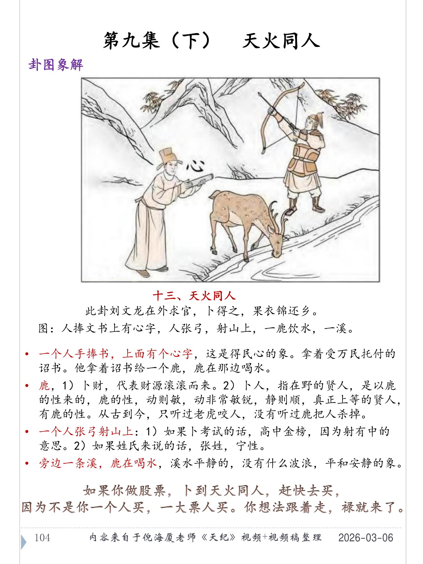 天火同人 PDF 第 105 页原页