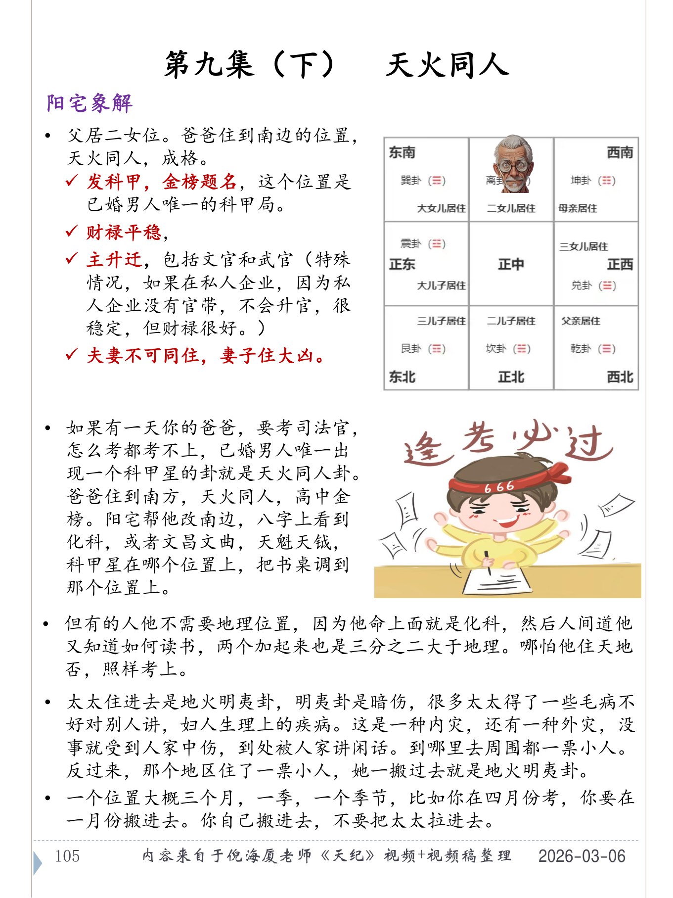 天火同人 PDF 第 106 页原页