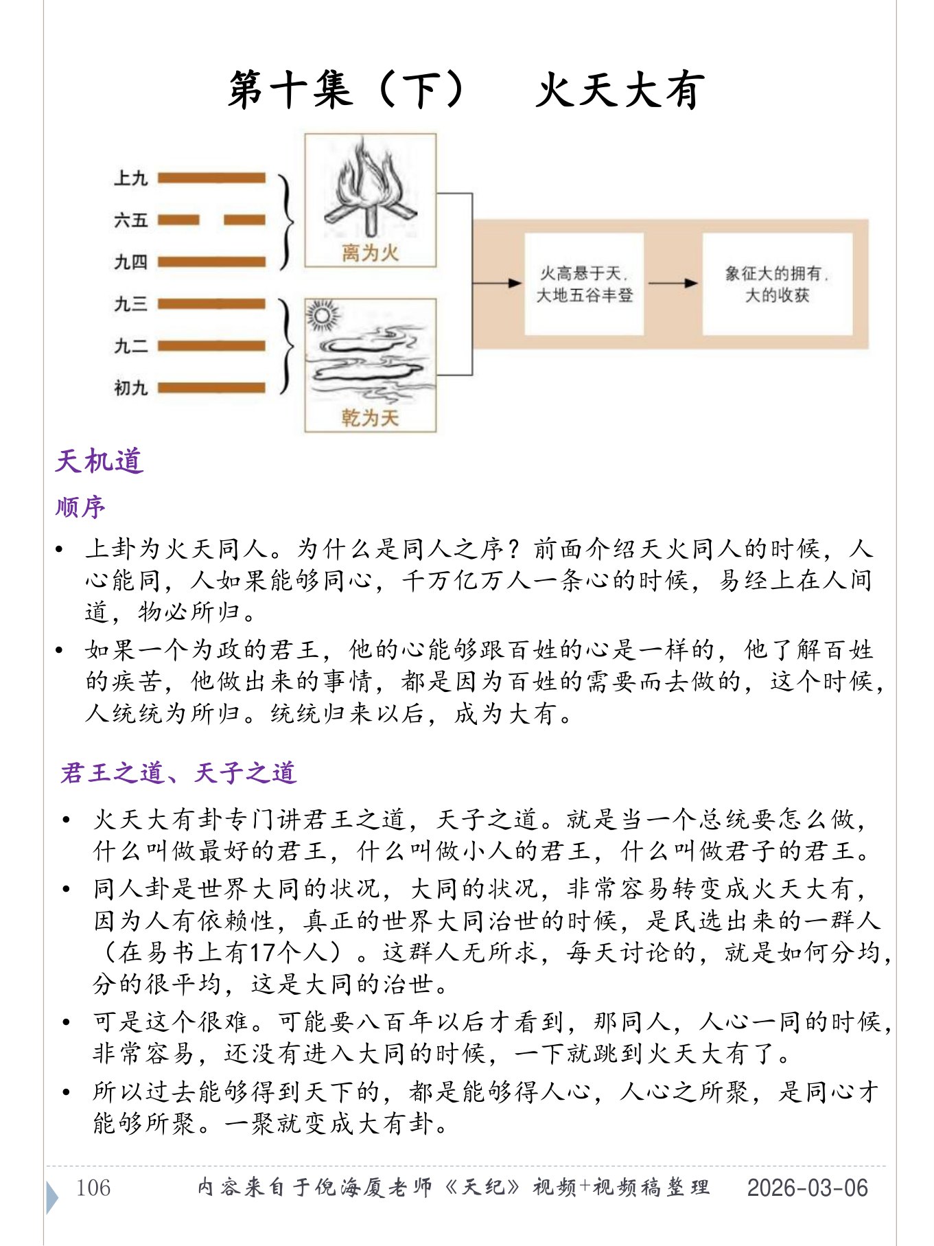 火天大有 PDF 第 107 页原页