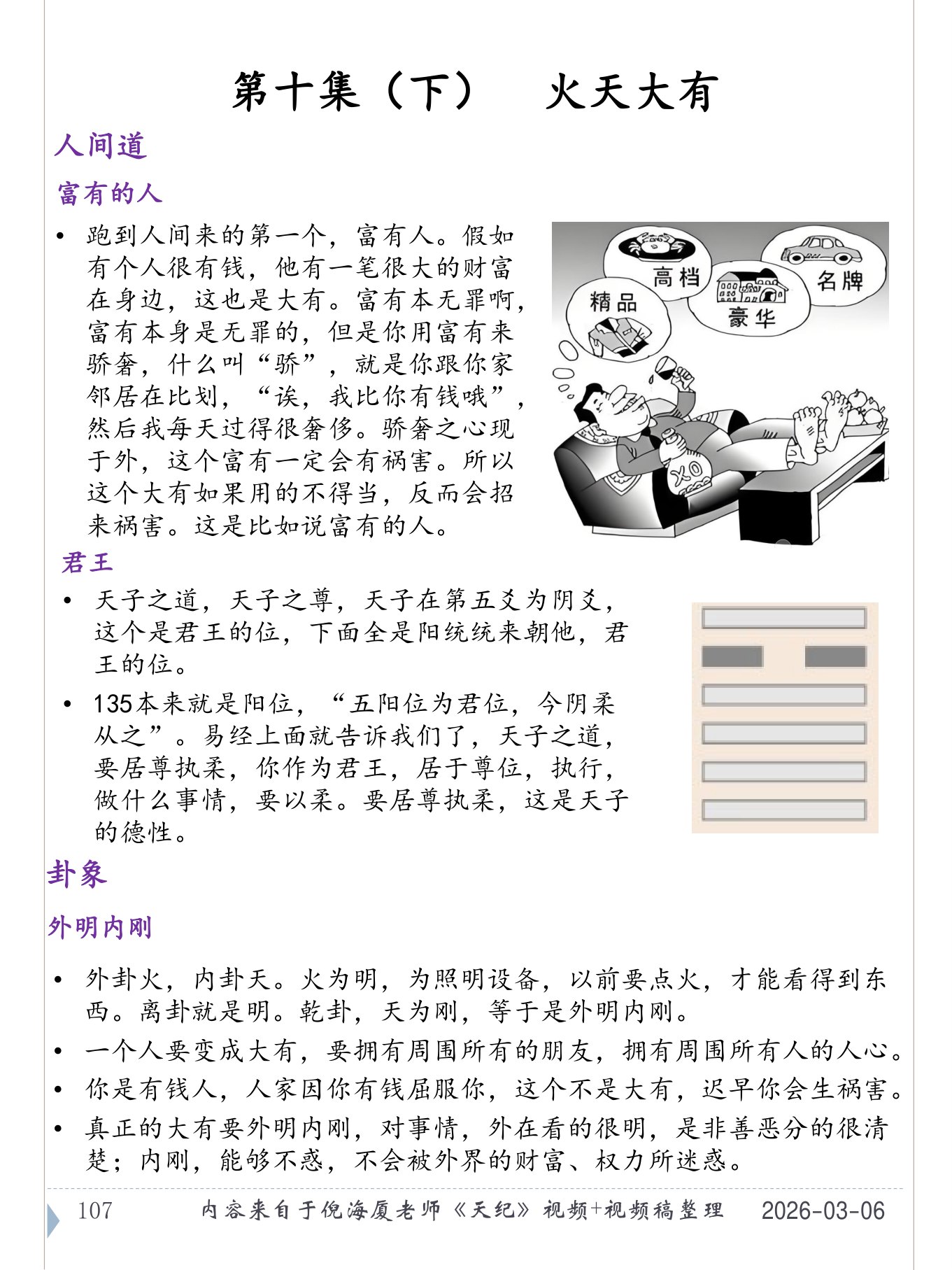 火天大有 PDF 第 108 页原页