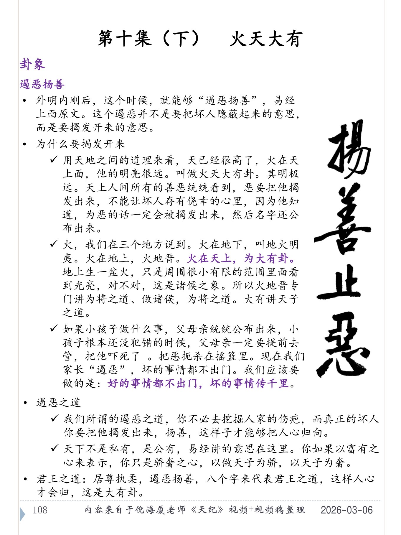 火天大有 PDF 第 109 页原页