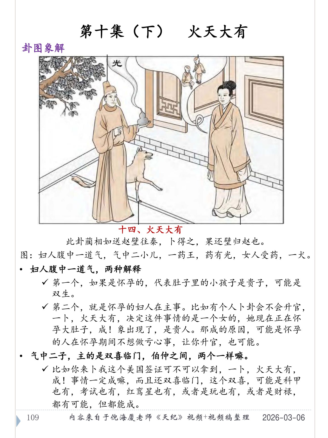 火天大有 PDF 第 110 页原页