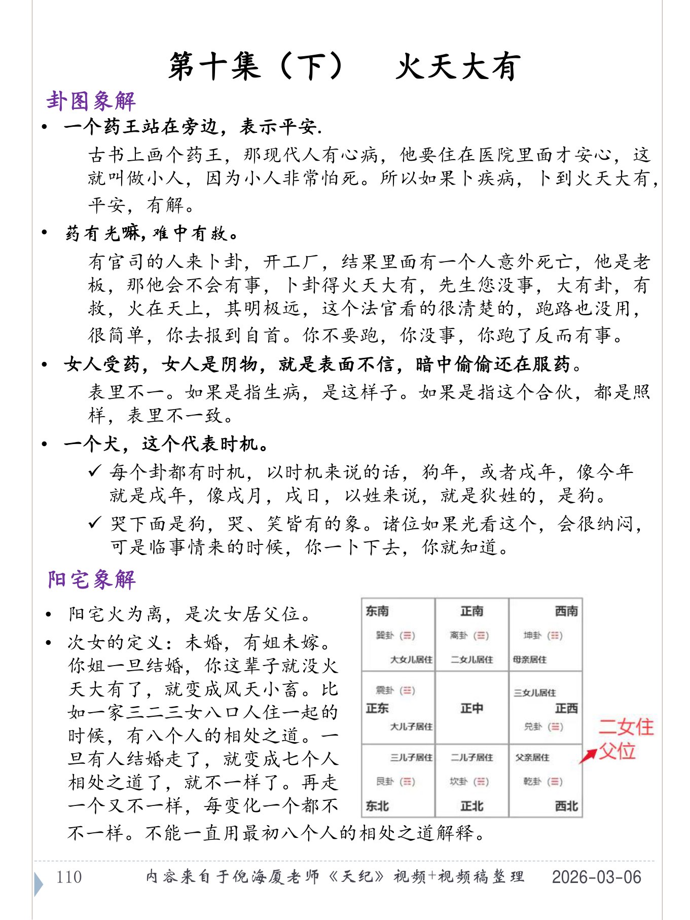 火天大有 PDF 第 111 页原页