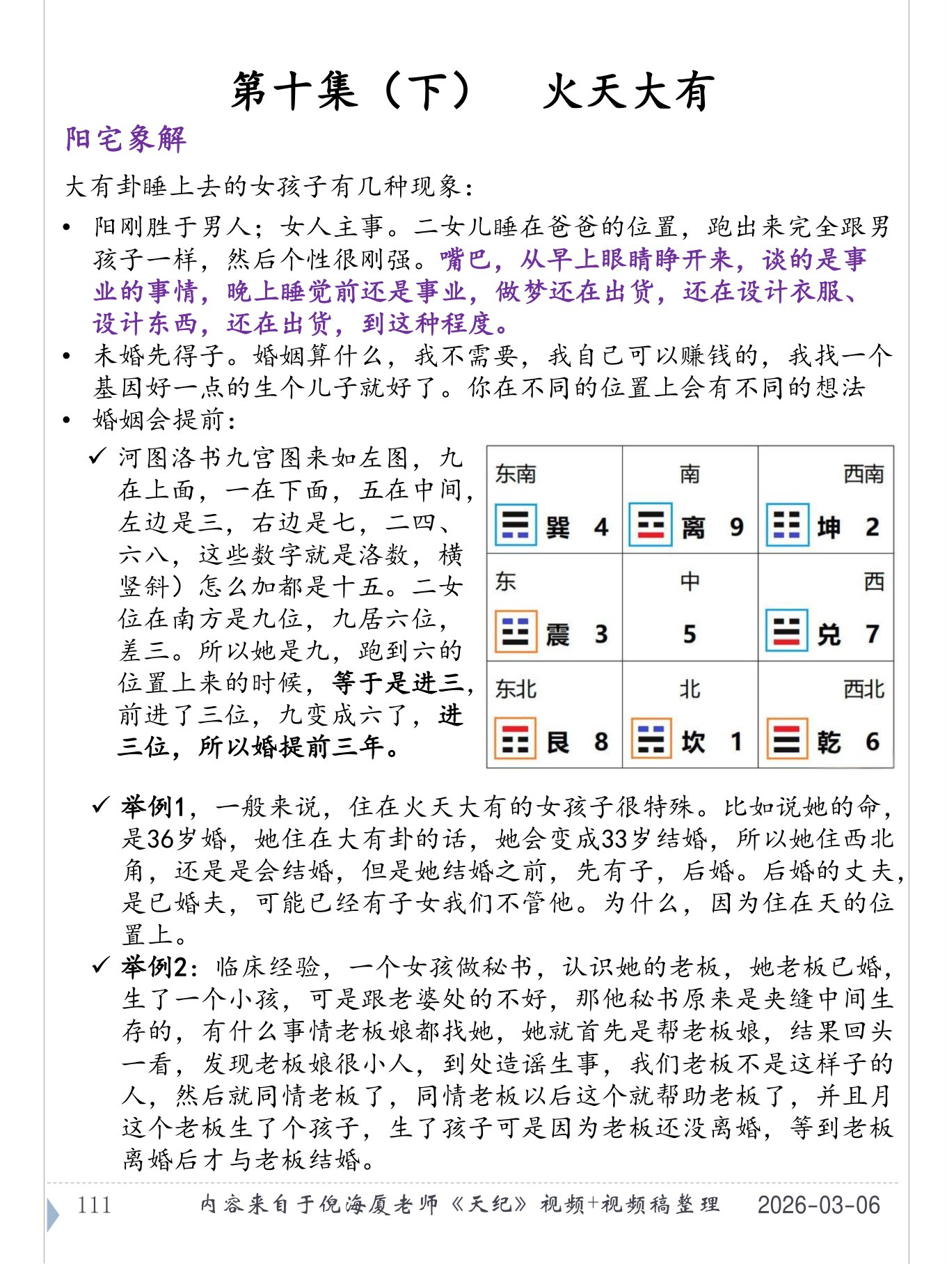 火天大有 PDF 第 112 页原页