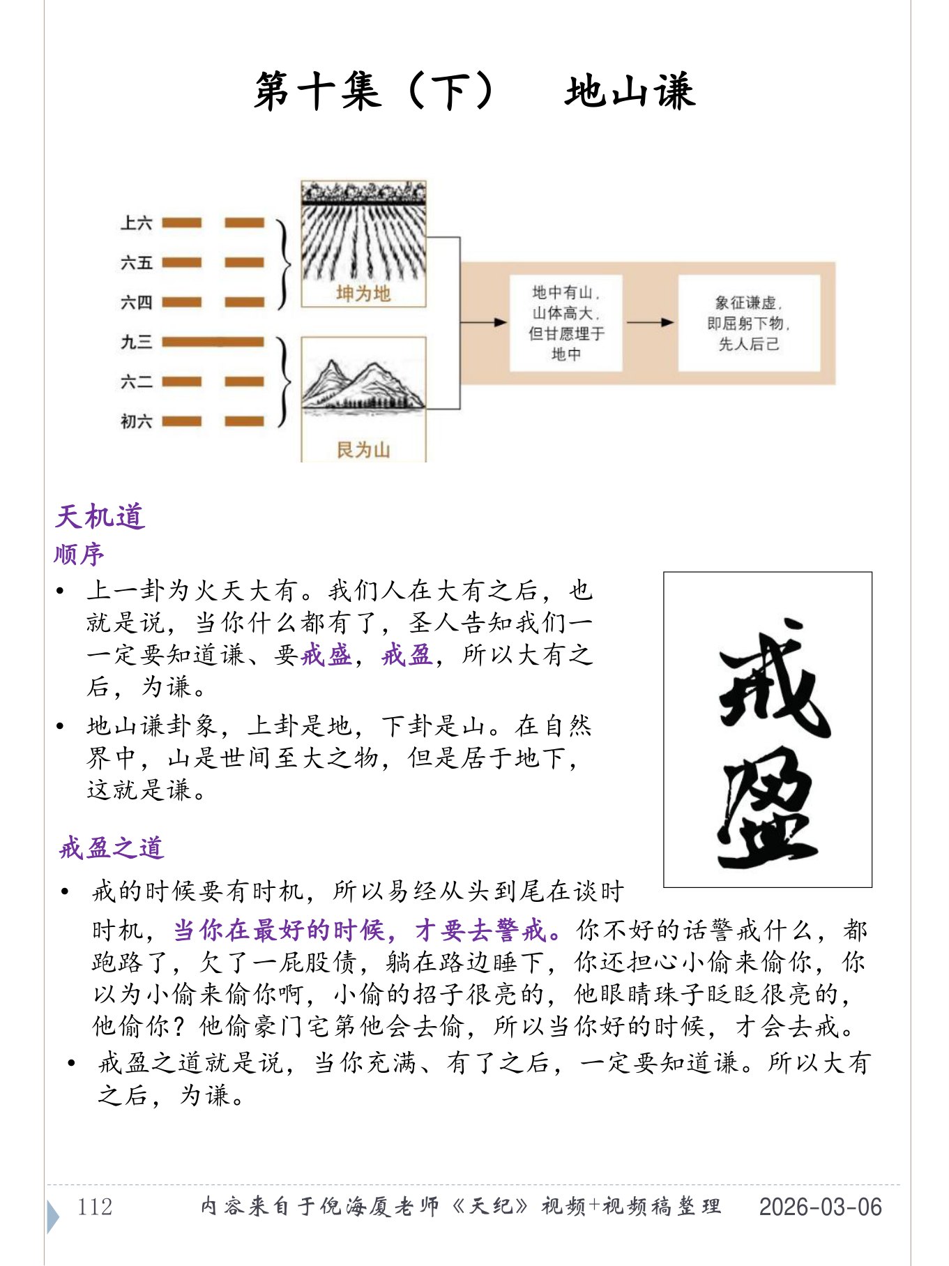 地山谦 PDF 第 113 页原页