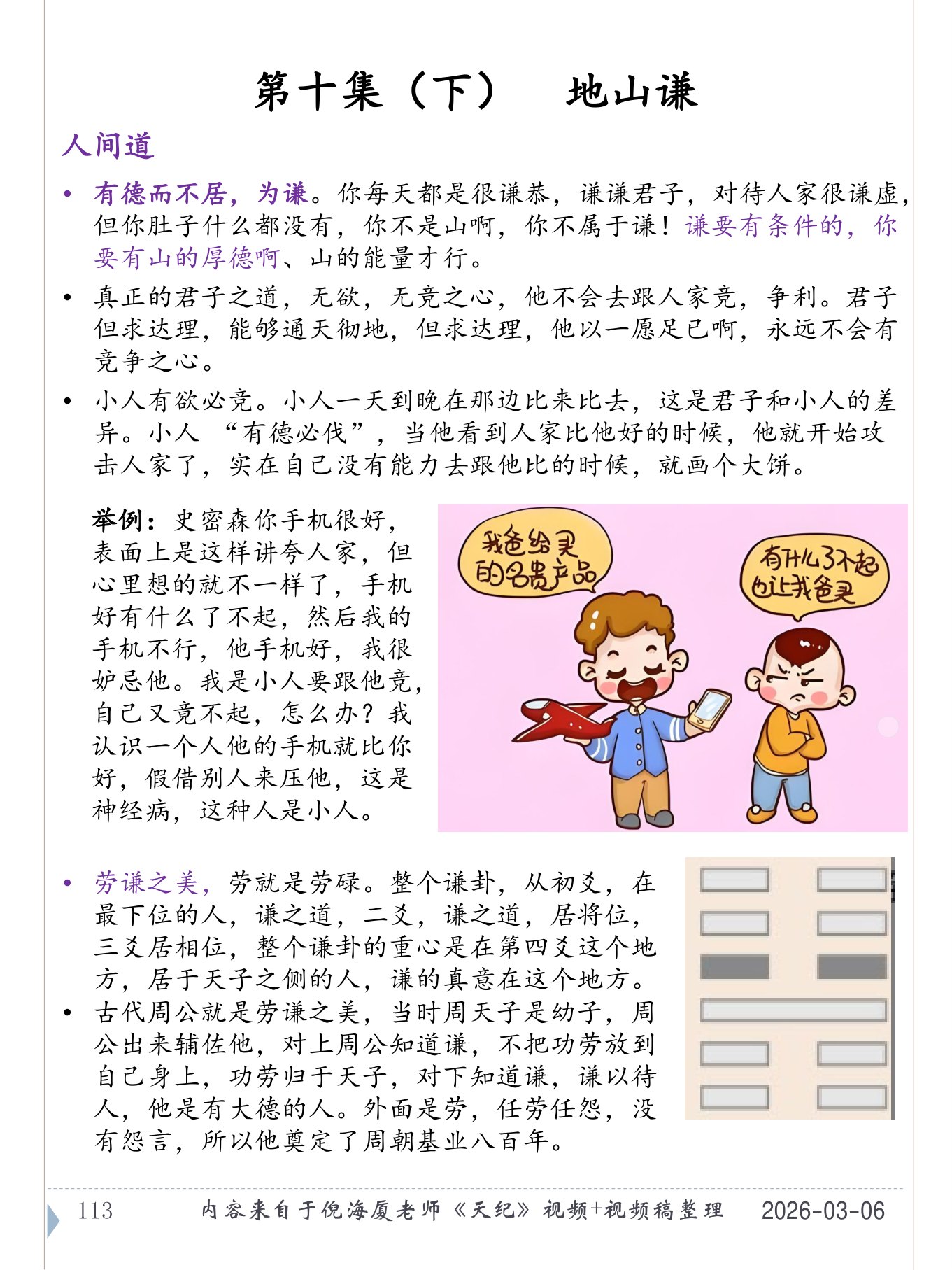 地山谦 PDF 第 114 页原页