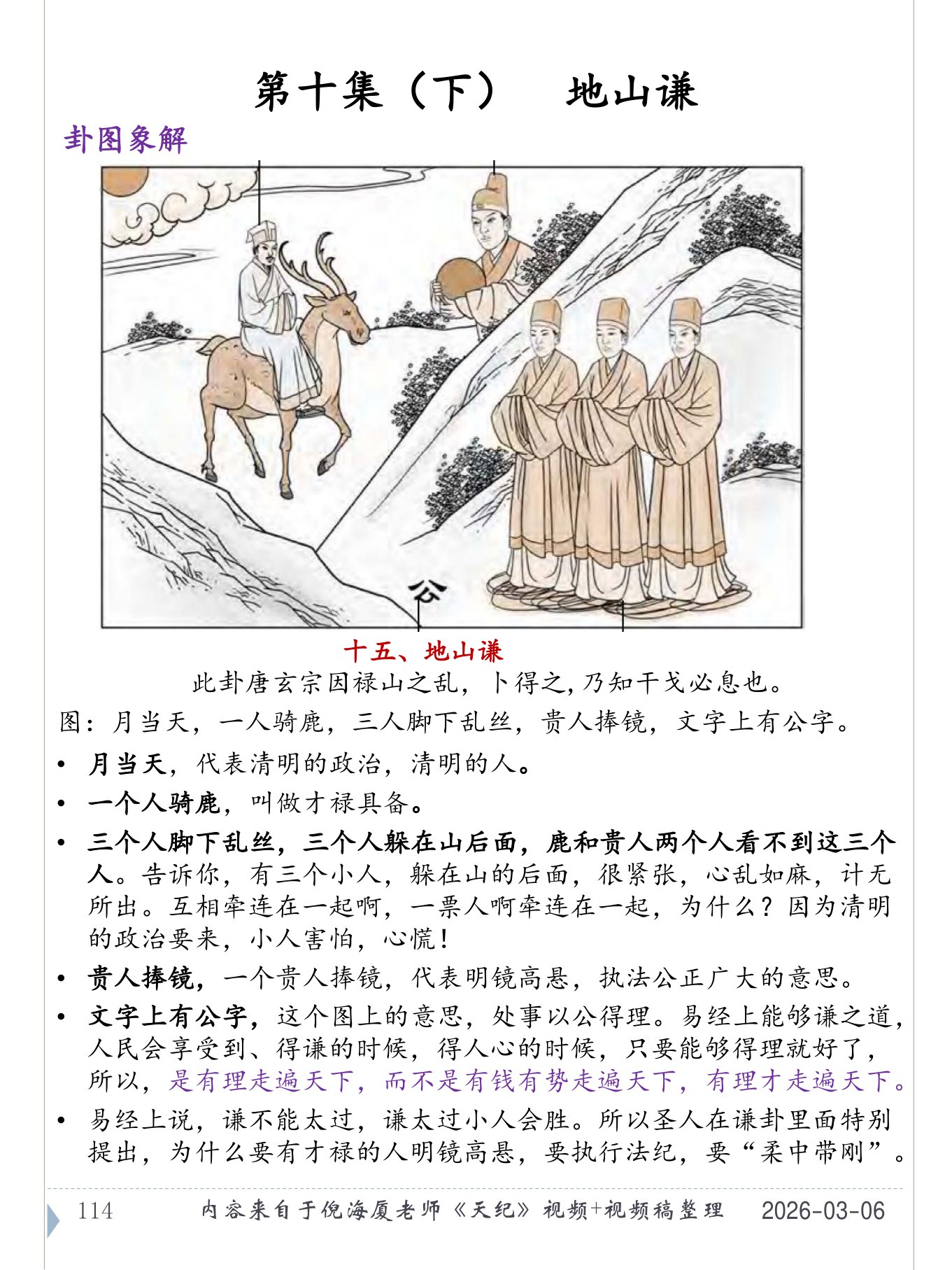 地山谦 PDF 第 115 页原页