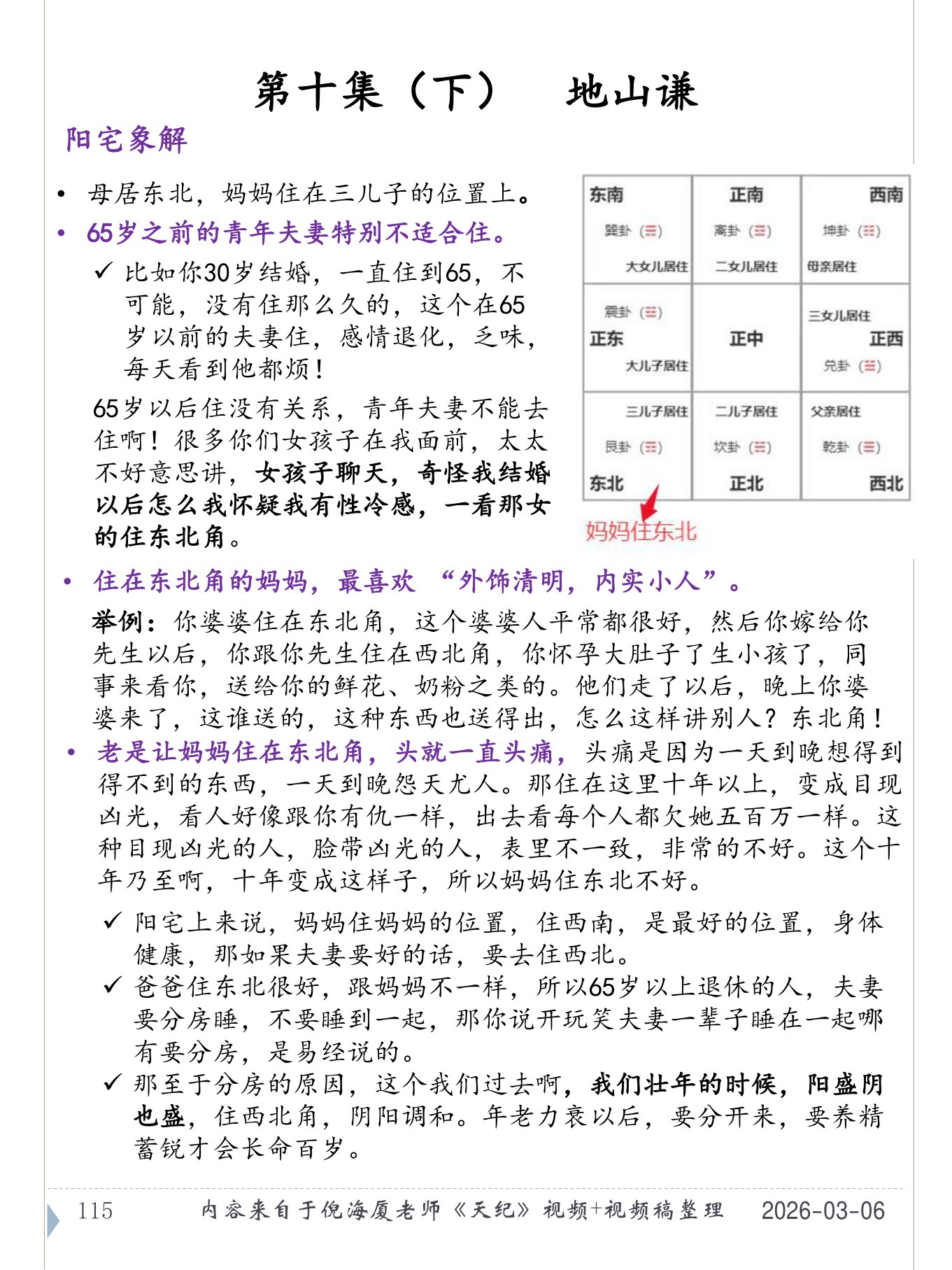 地山谦 PDF 第 116 页原页