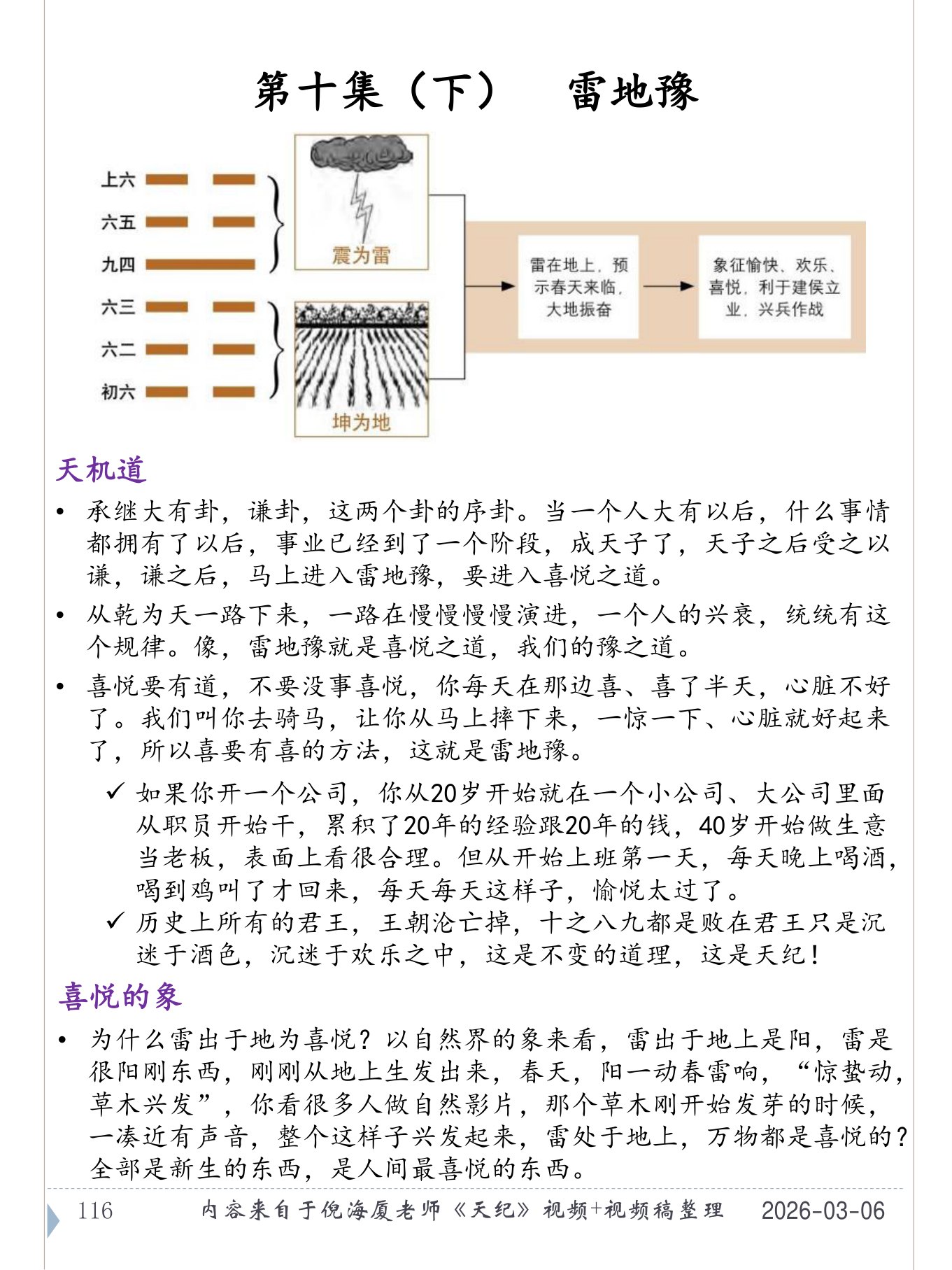 雷地豫 PDF 第 117 页原页