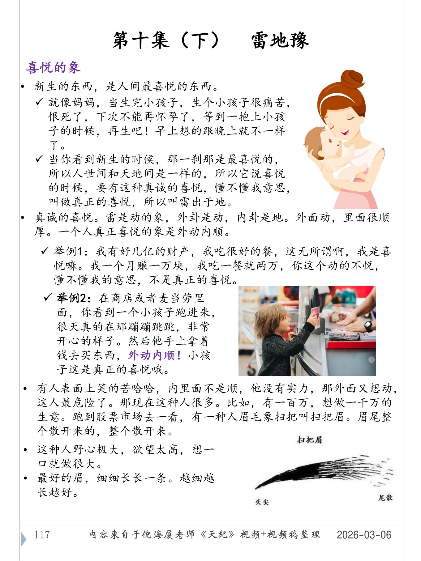 雷地豫 PDF 第 118 页原页