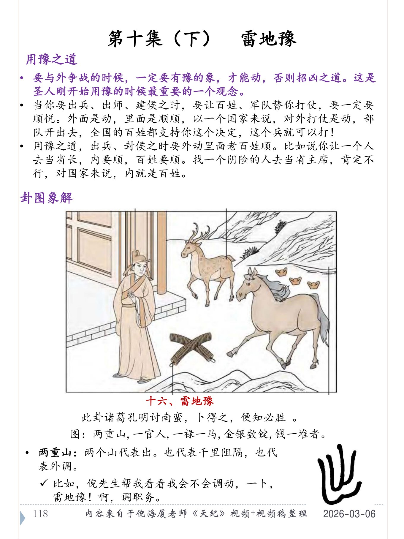 雷地豫 PDF 第 119 页原页