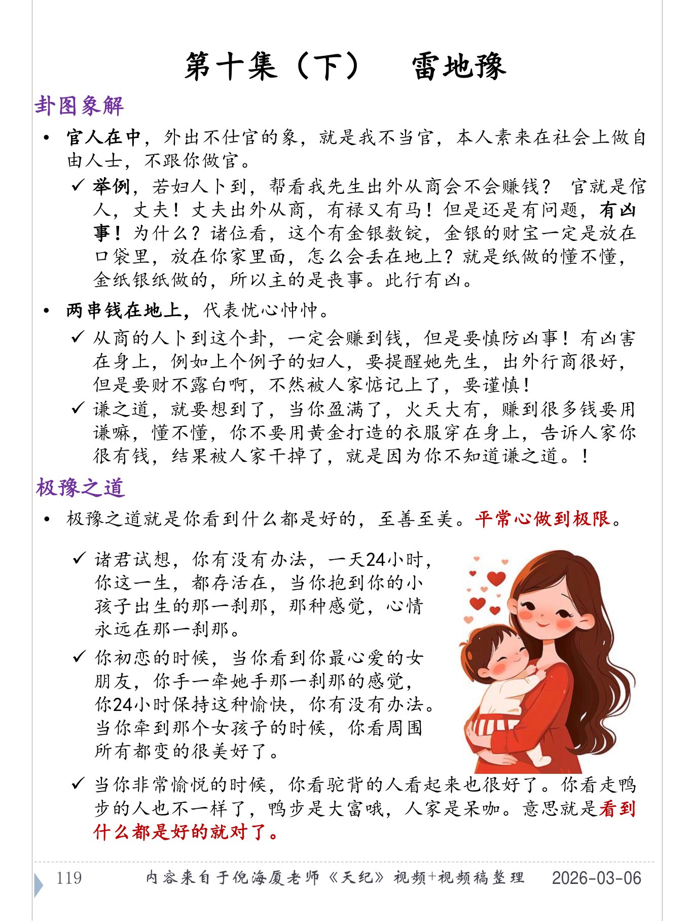 雷地豫 PDF 第 120 页原页