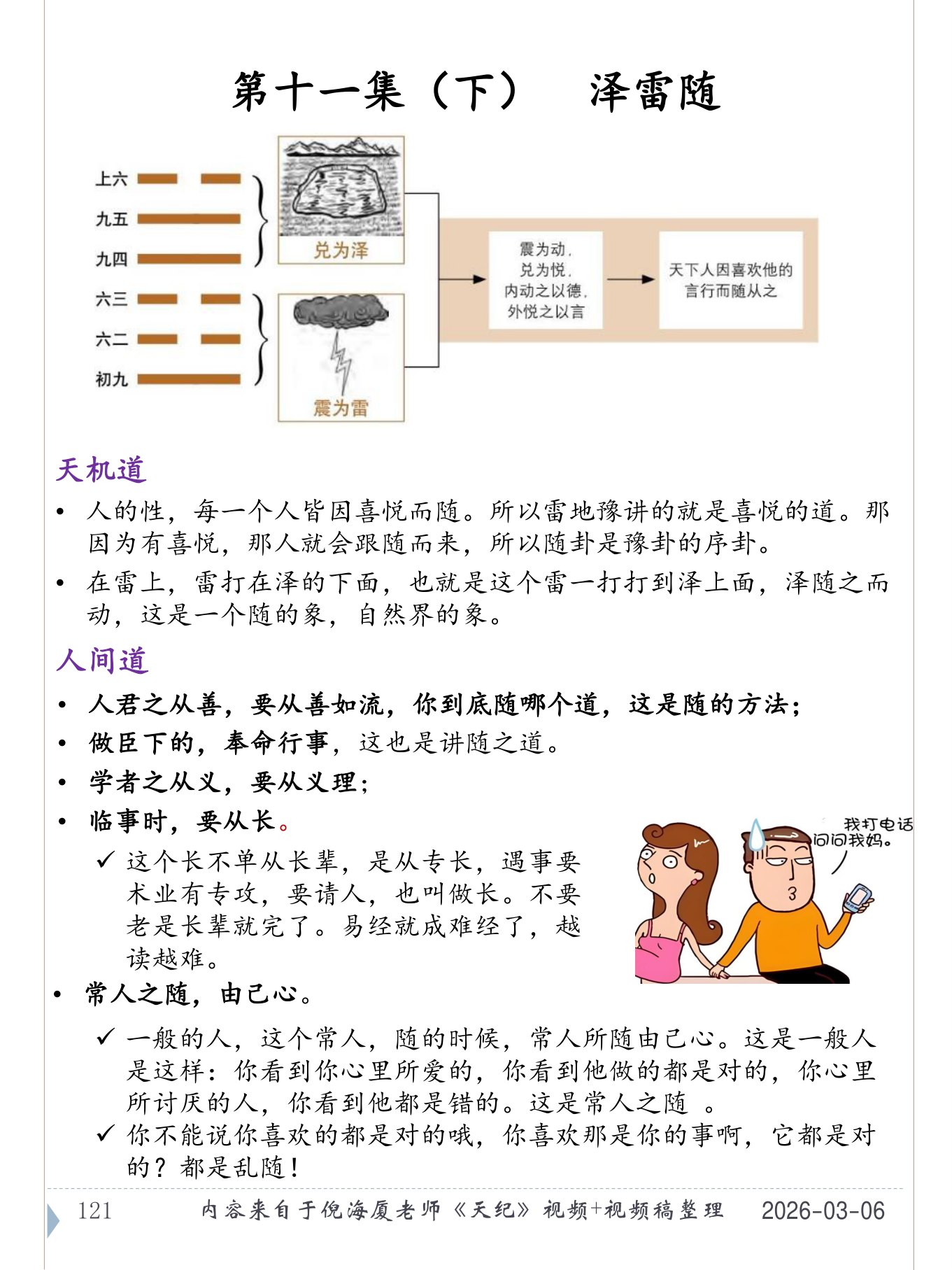 泽雷随 PDF 第 122 页原页