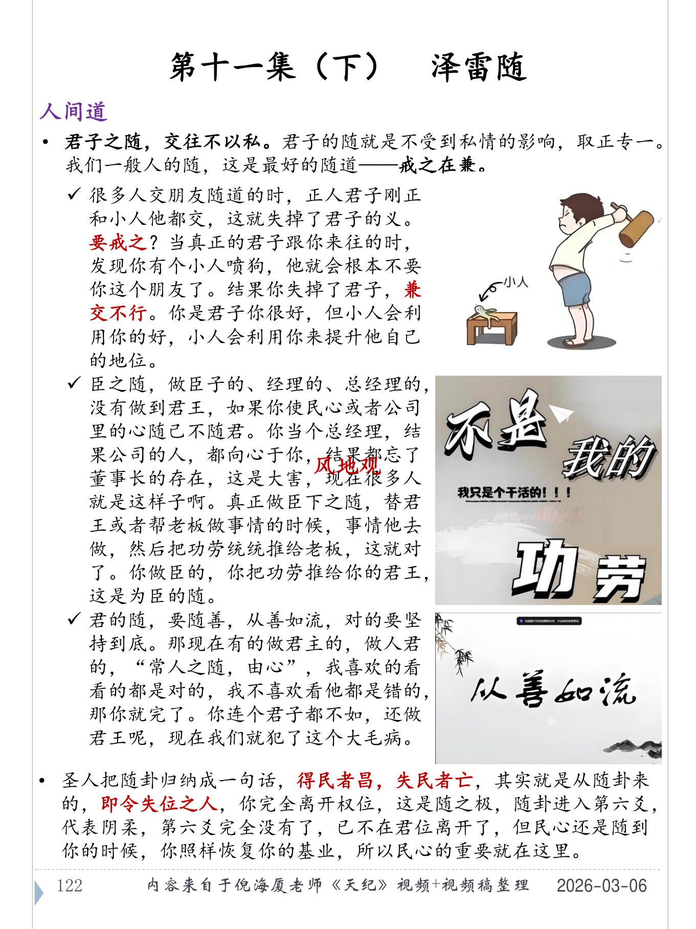 泽雷随 PDF 第 123 页原页
