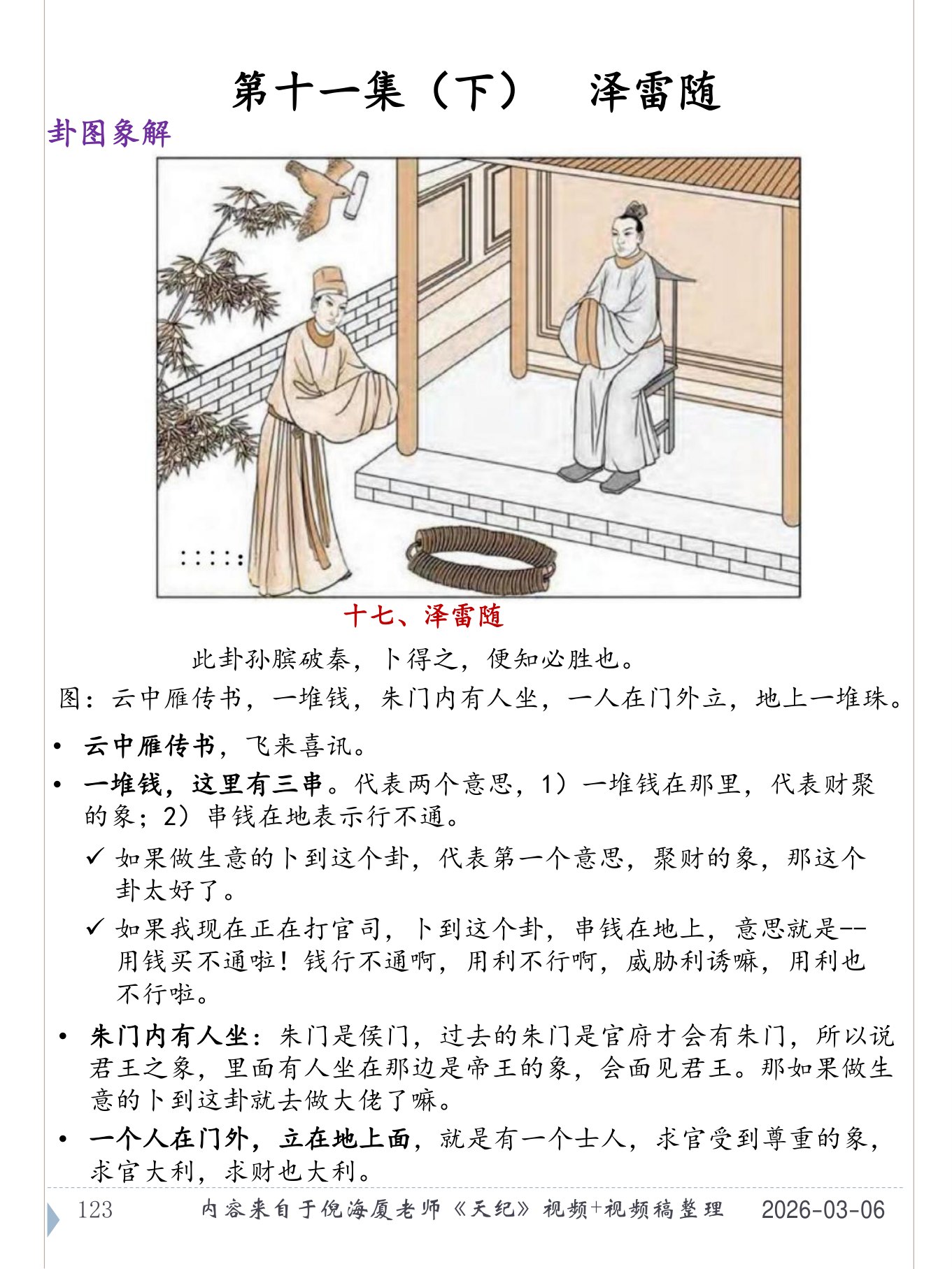 泽雷随 PDF 第 124 页原页