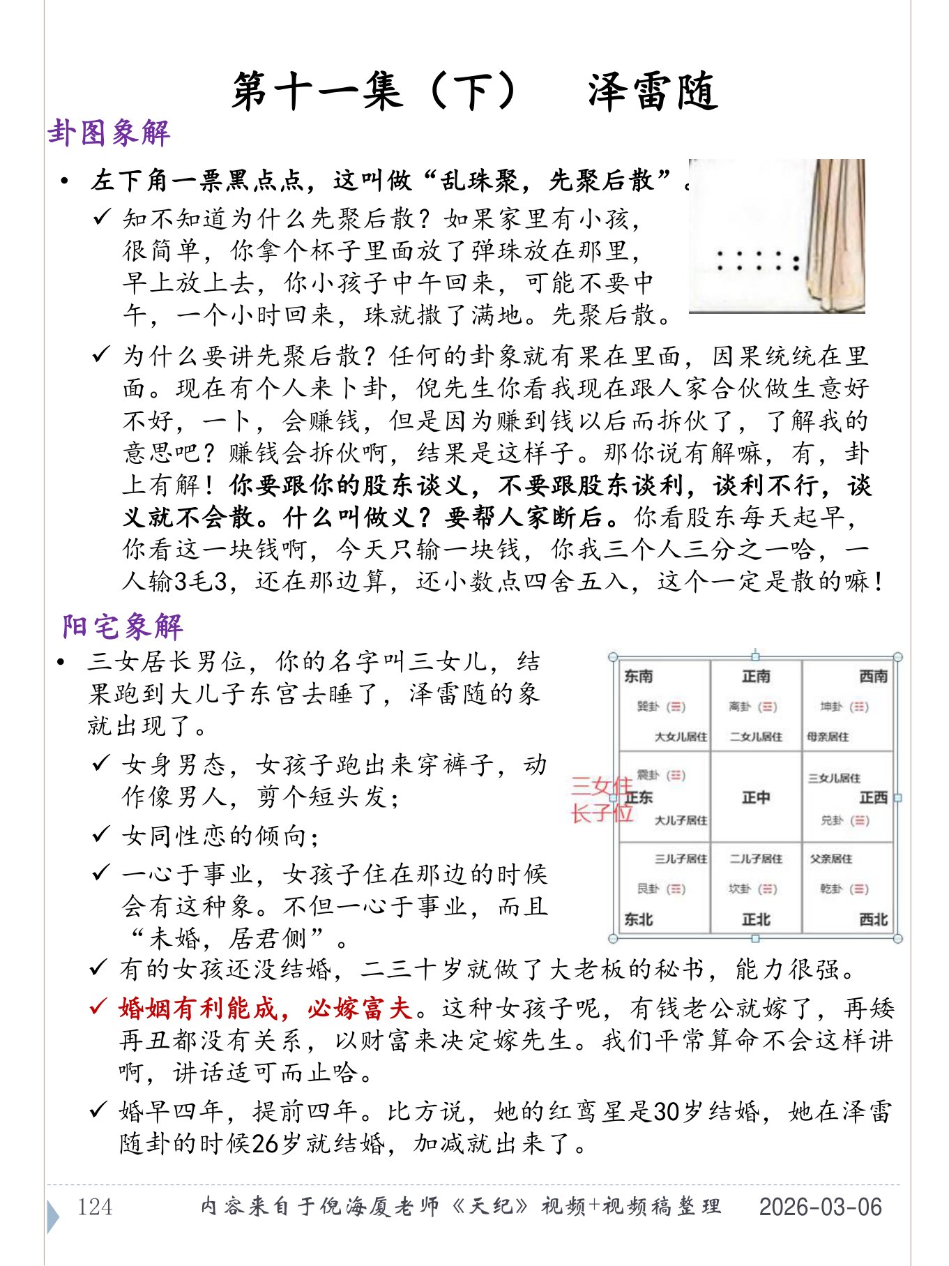 泽雷随 PDF 第 125 页原页