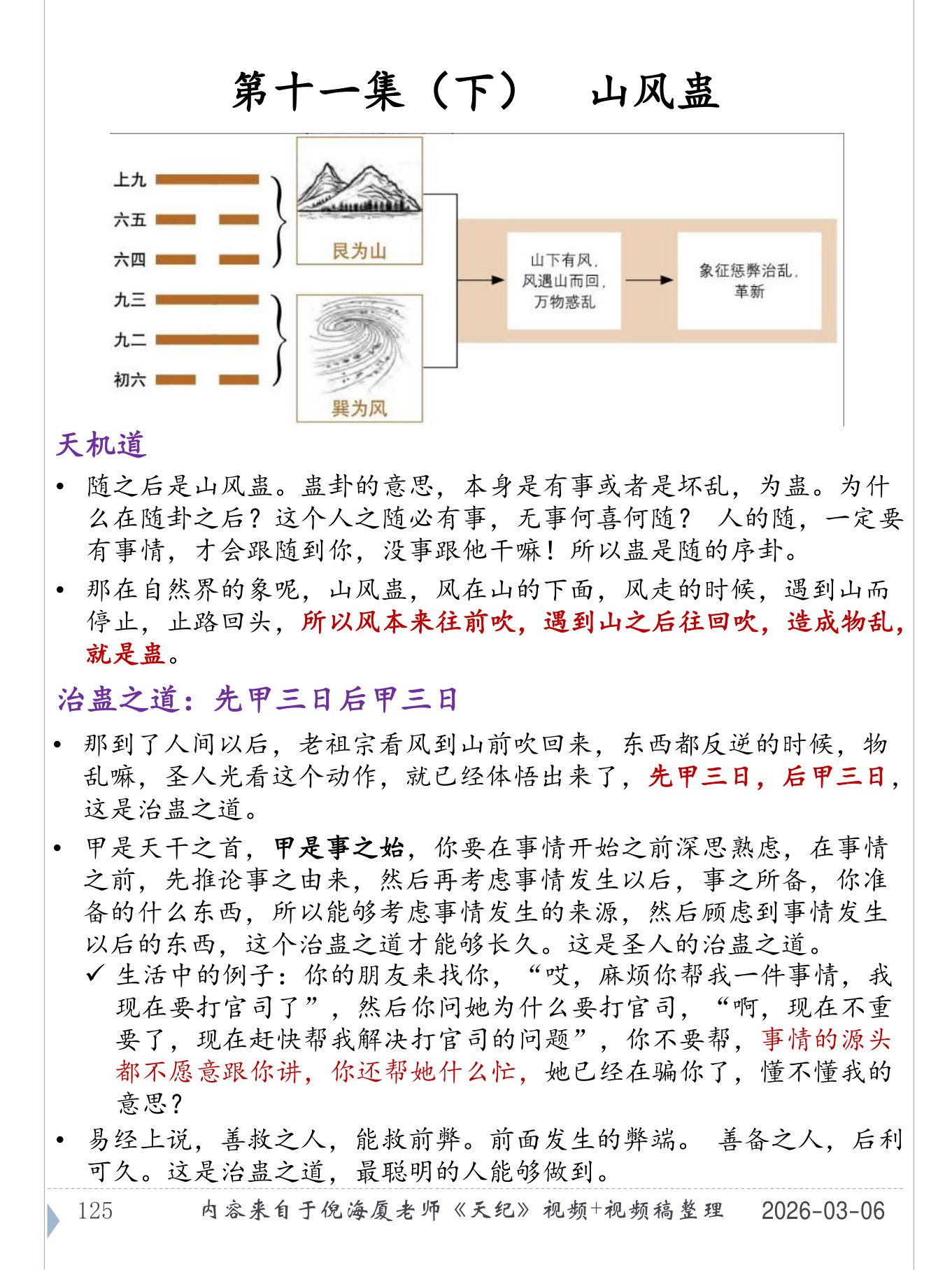 山风蛊 PDF 第 126 页原页