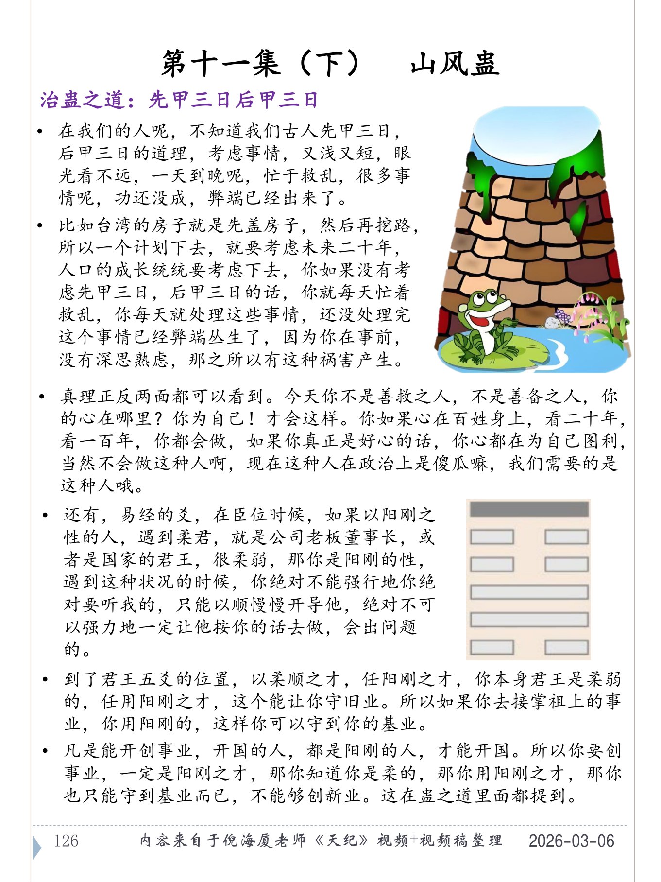 山风蛊 PDF 第 127 页原页