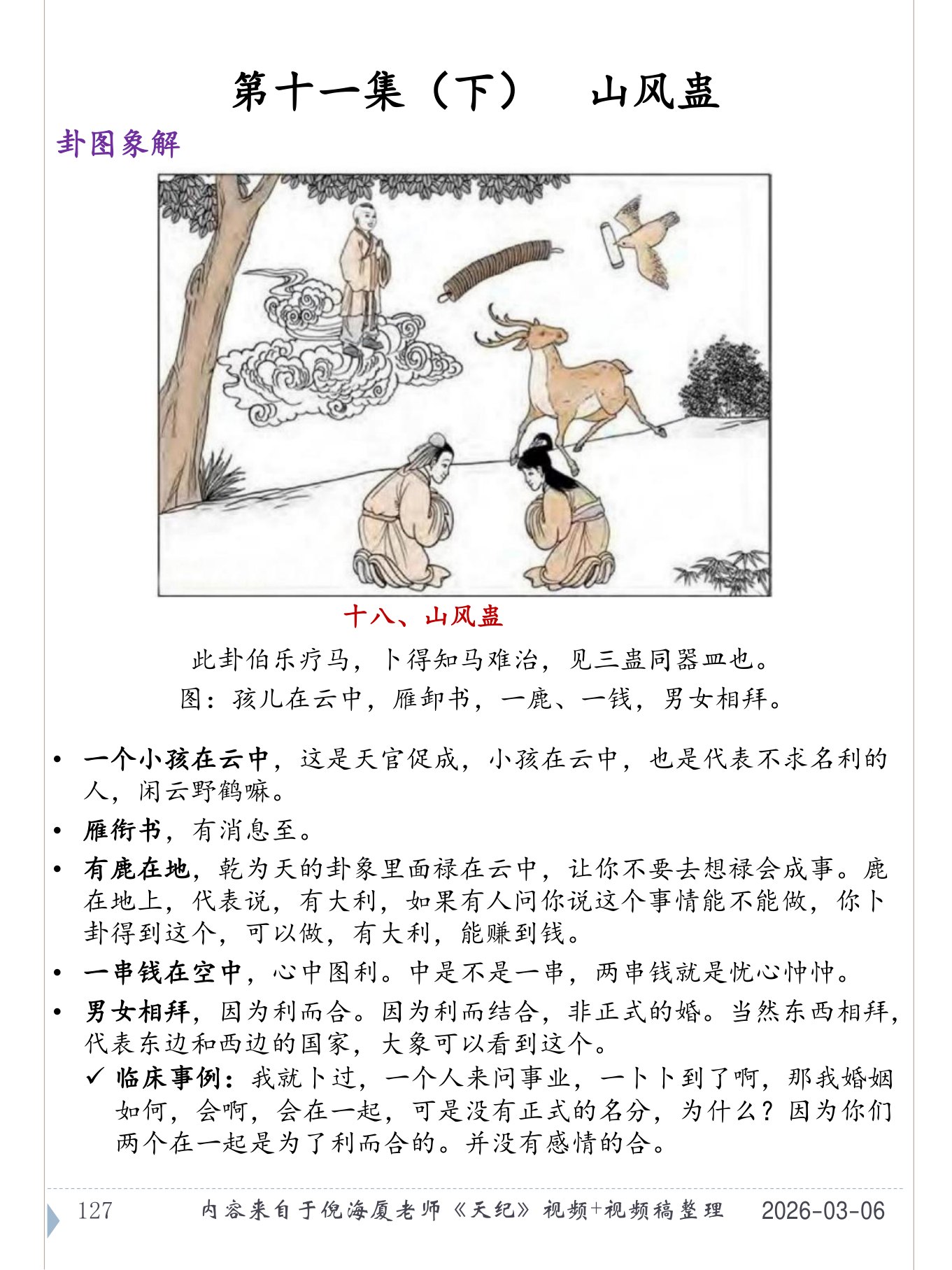 山风蛊 PDF 第 128 页原页