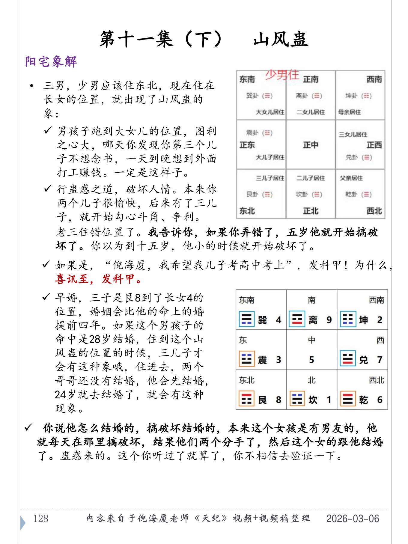 山风蛊 PDF 第 129 页原页