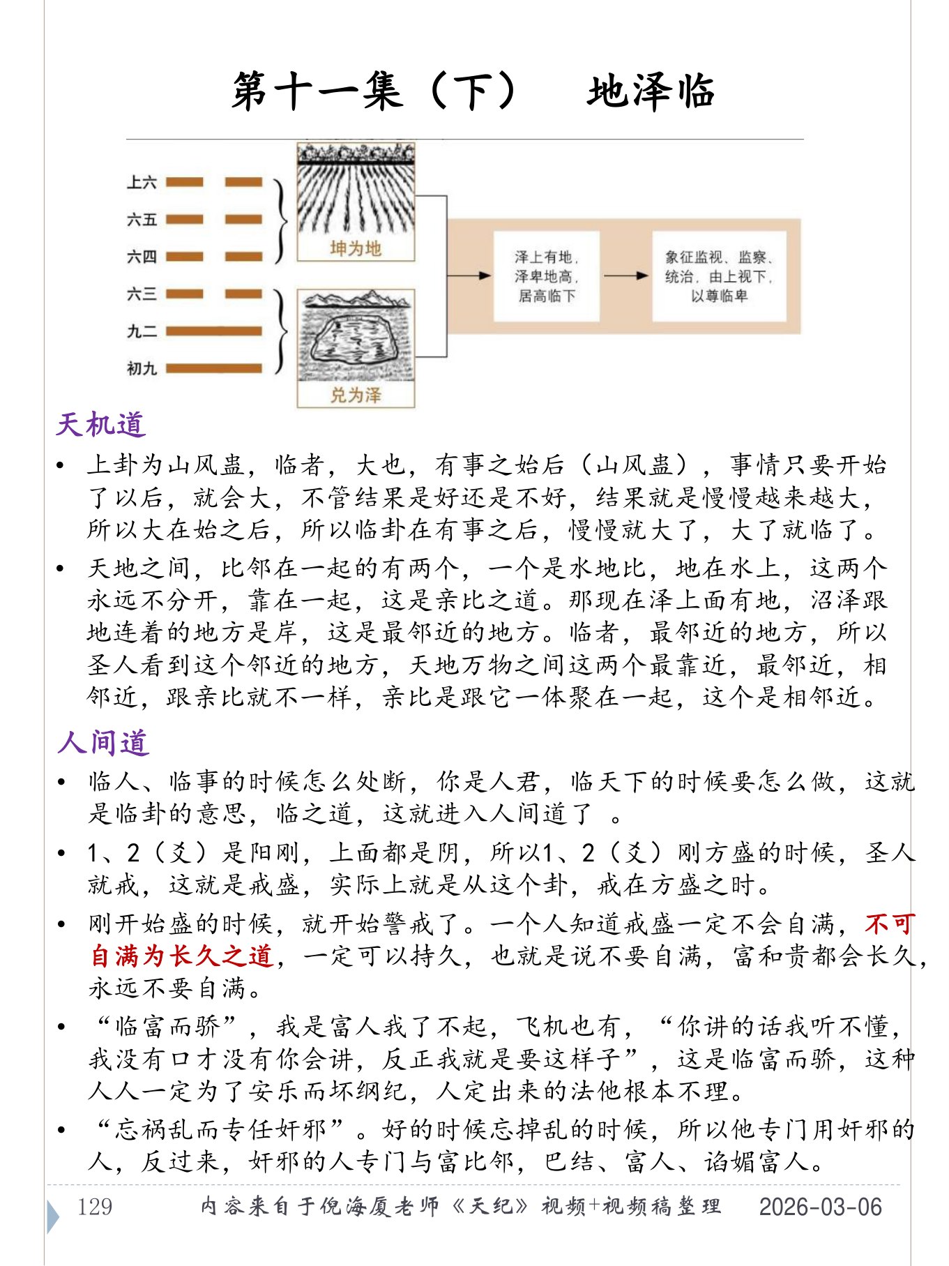 地泽临 PDF 第 130 页原页