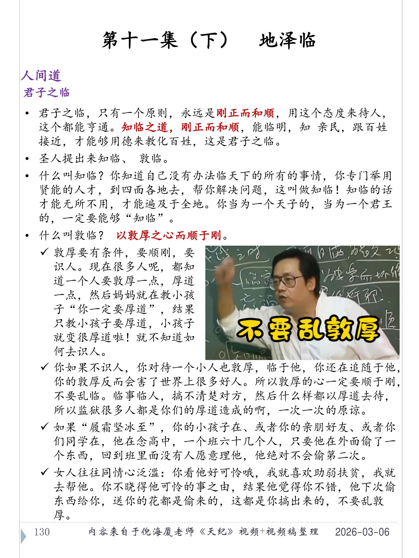 地泽临 PDF 第 131 页原页
