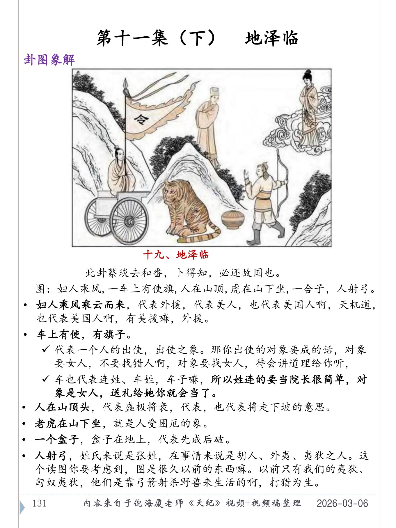 地泽临 PDF 第 132 页原页