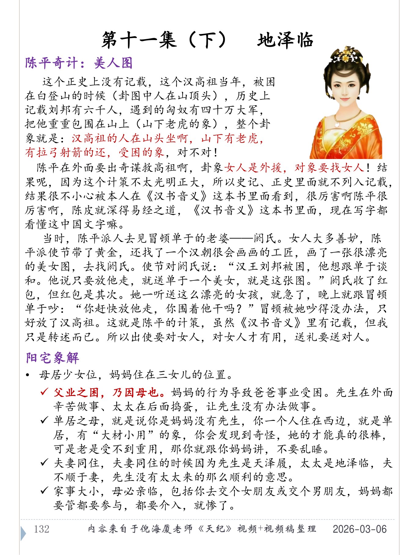 地泽临 PDF 第 133 页原页