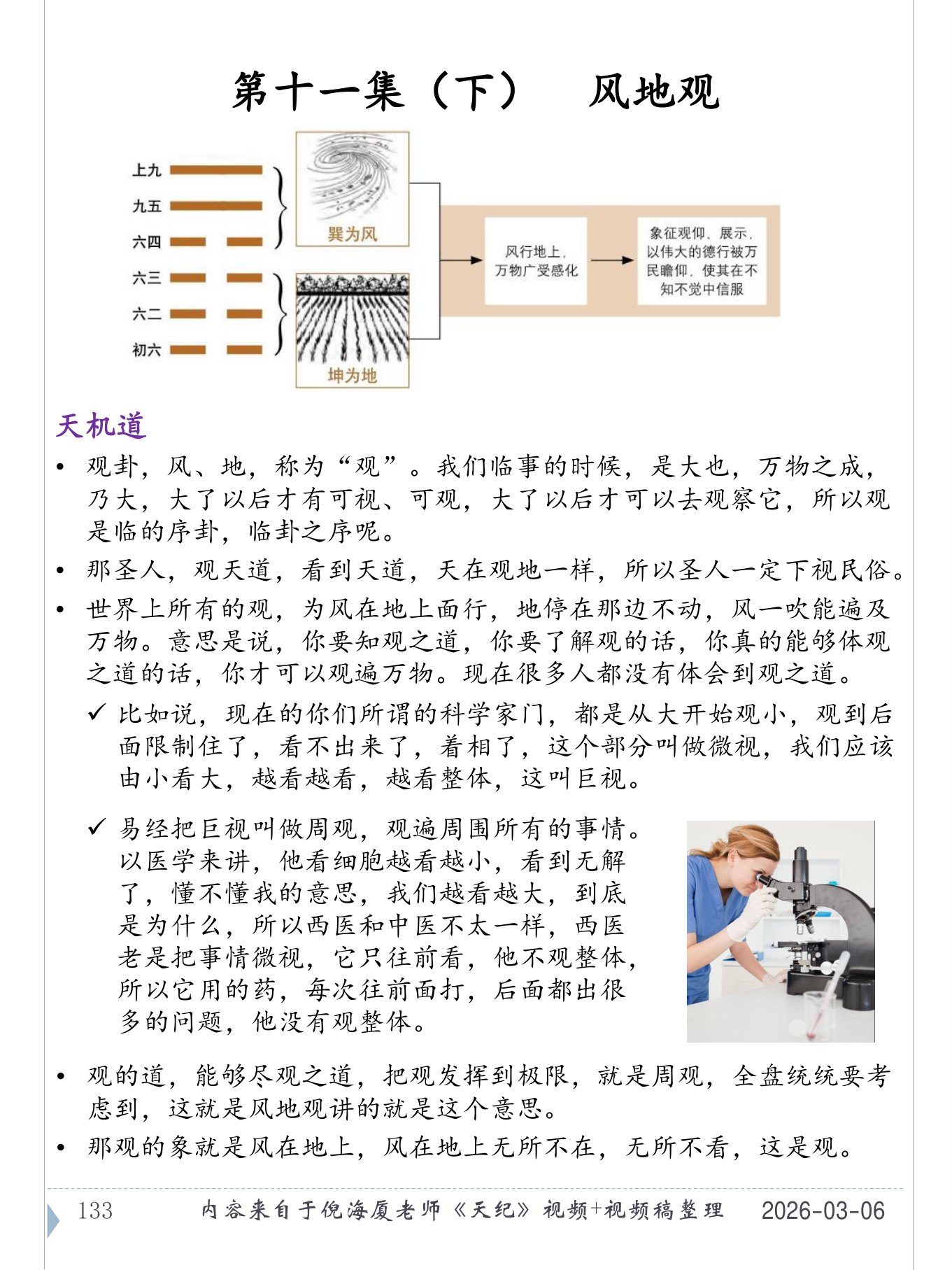 风地观 PDF 第 134 页原页