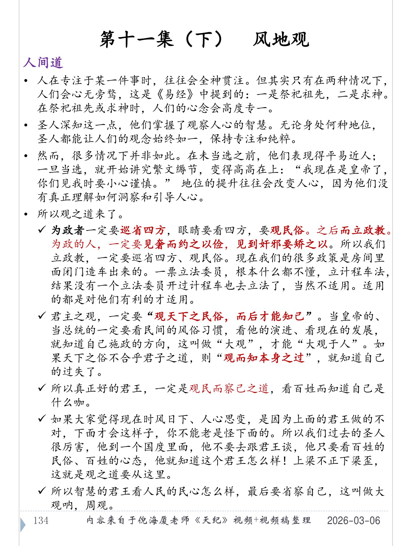 风地观 PDF 第 135 页原页