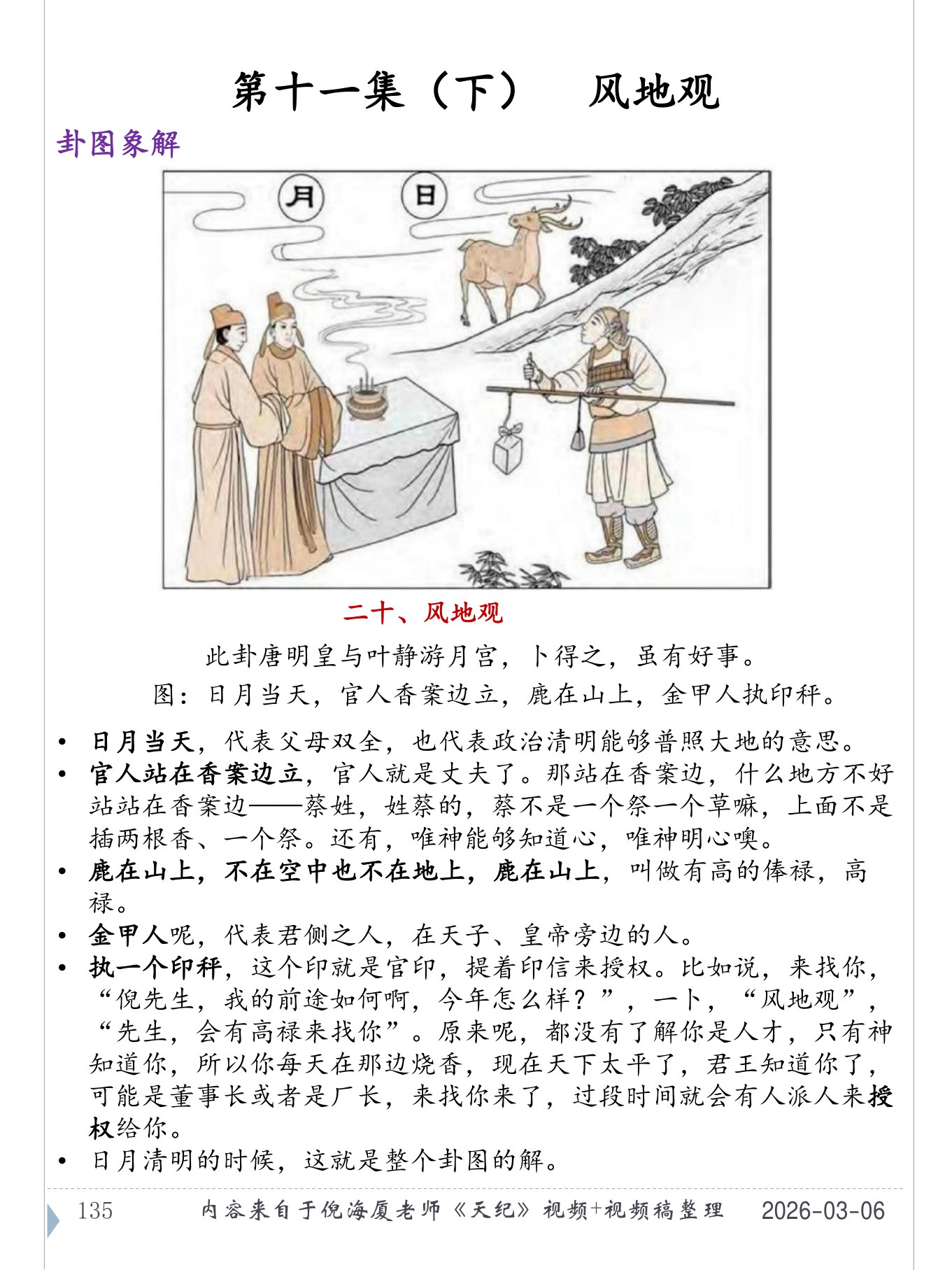 风地观 PDF 第 136 页原页